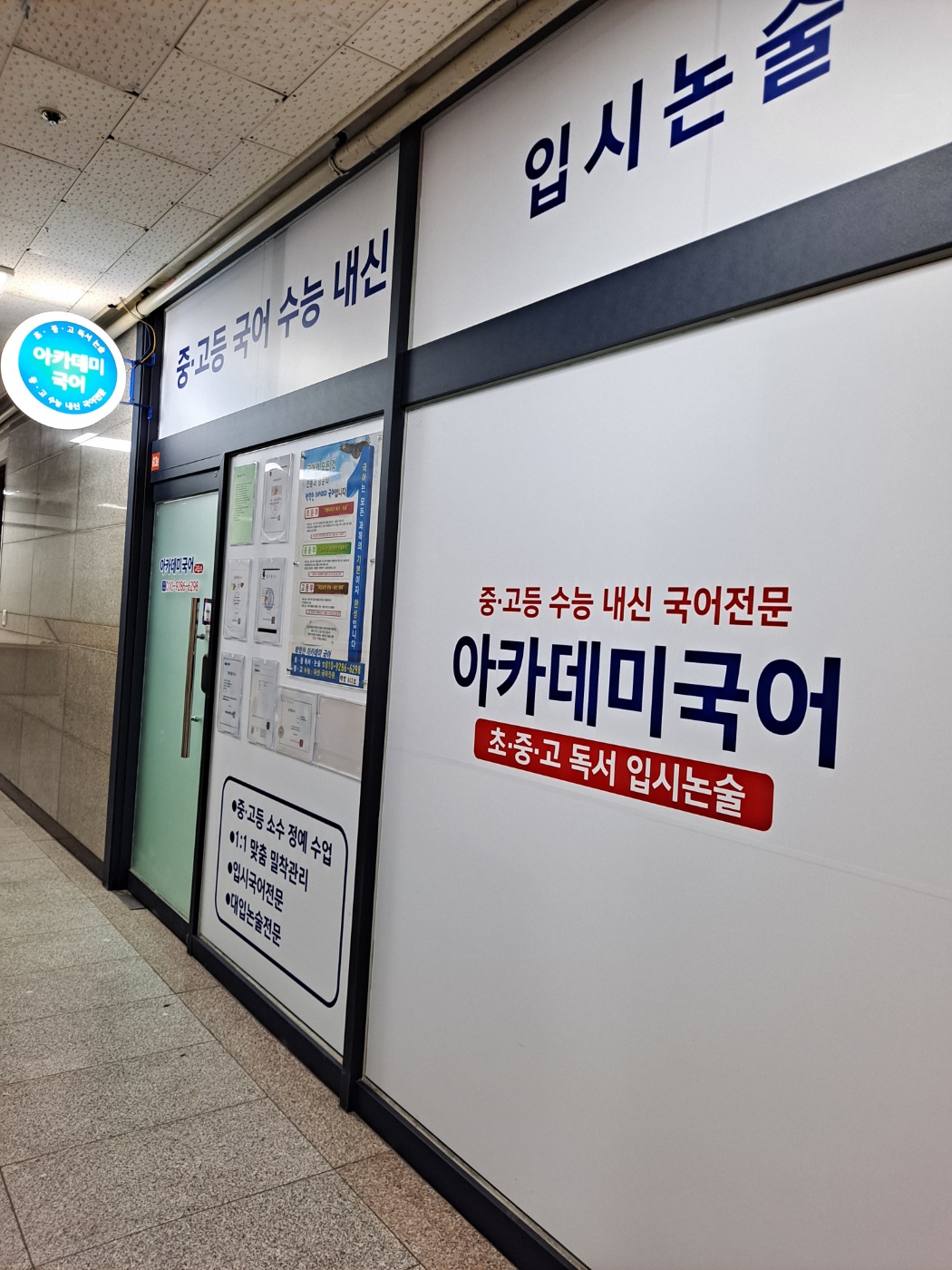 아카데미 국어