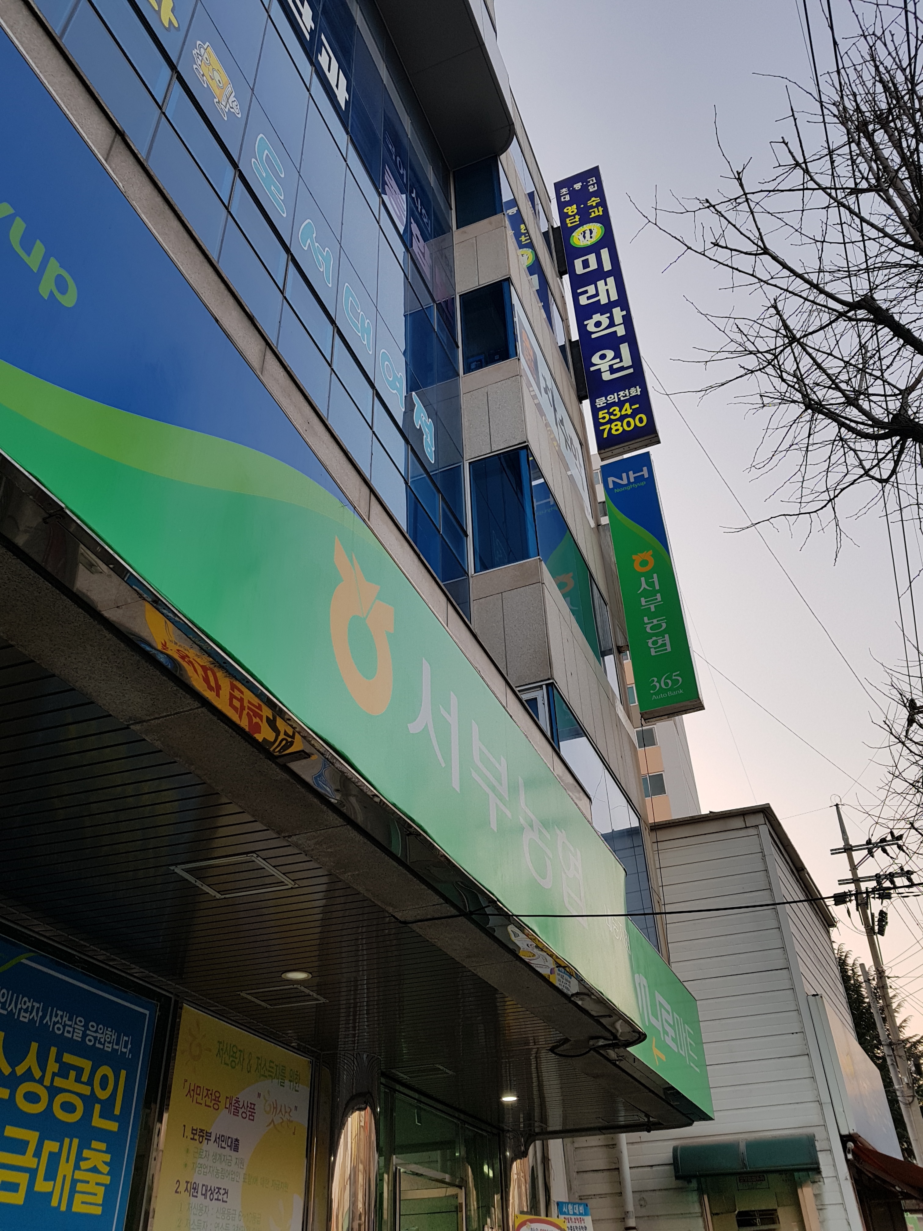미래 학원