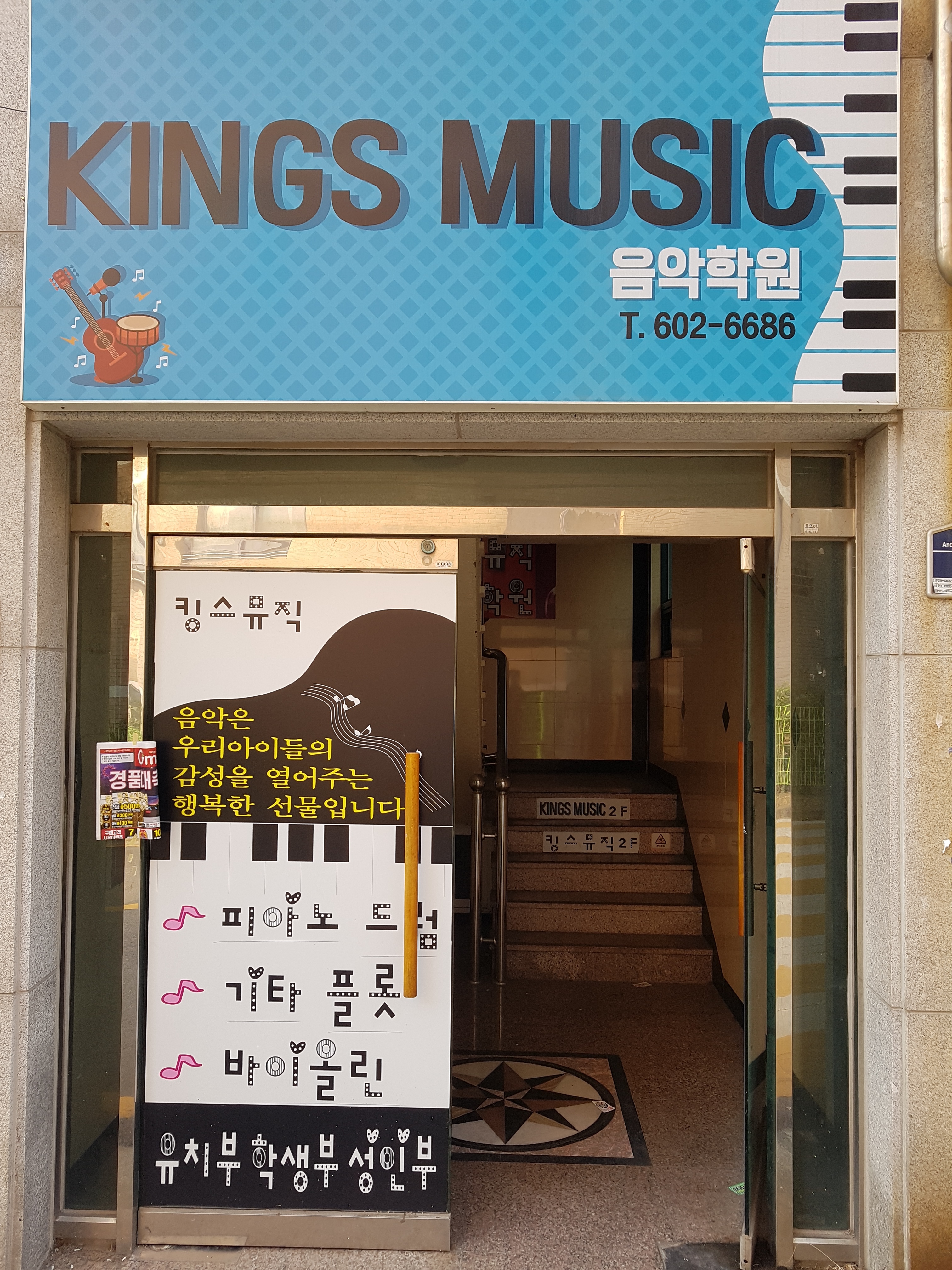 킹스뮤직 음악학원