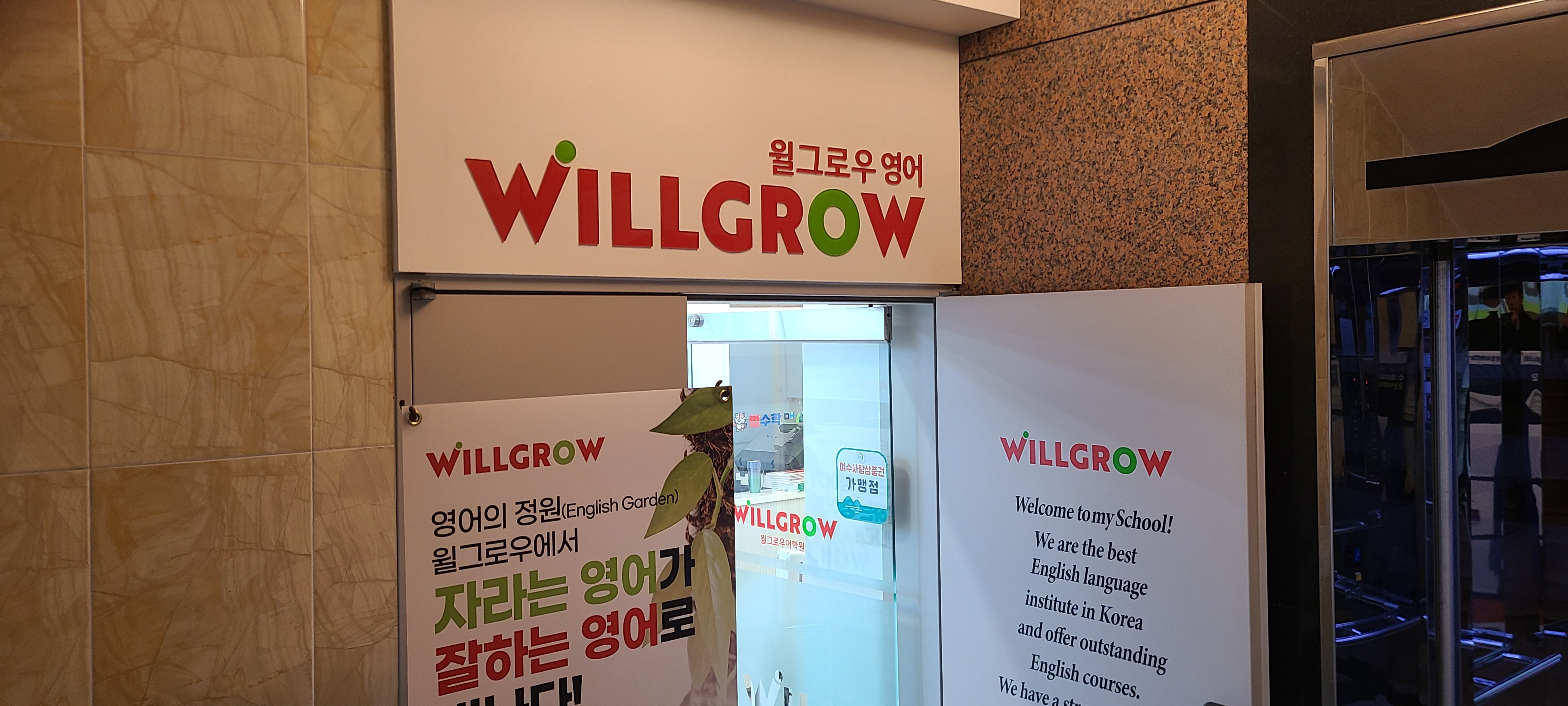 윌그로우 어학원 여천캠퍼스