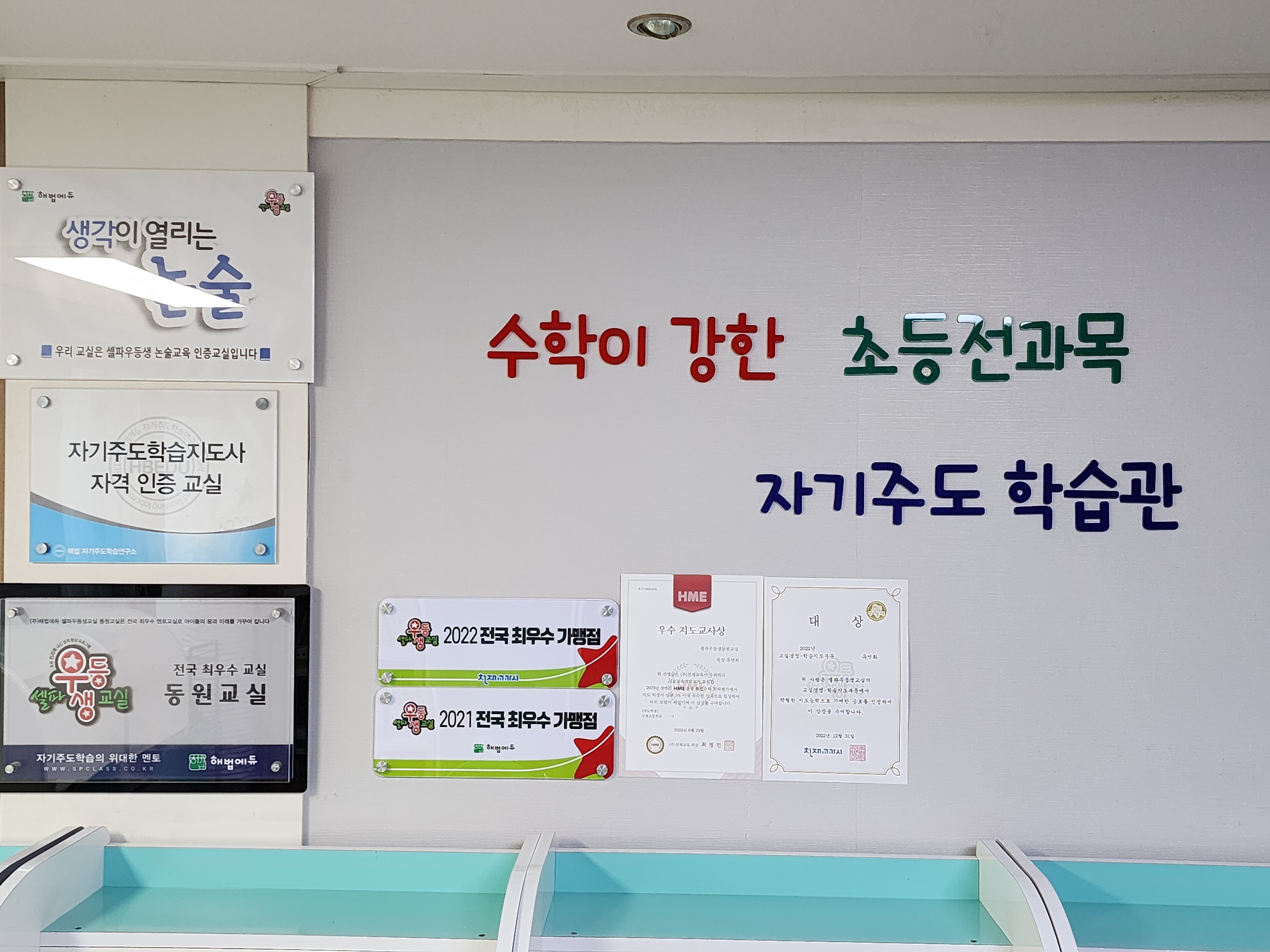 셀파우 등생교실 동원교실
