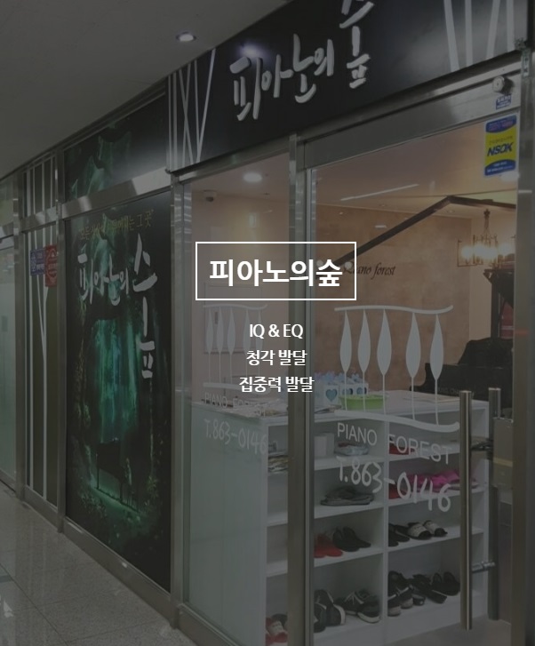 피아노의숲 피아노