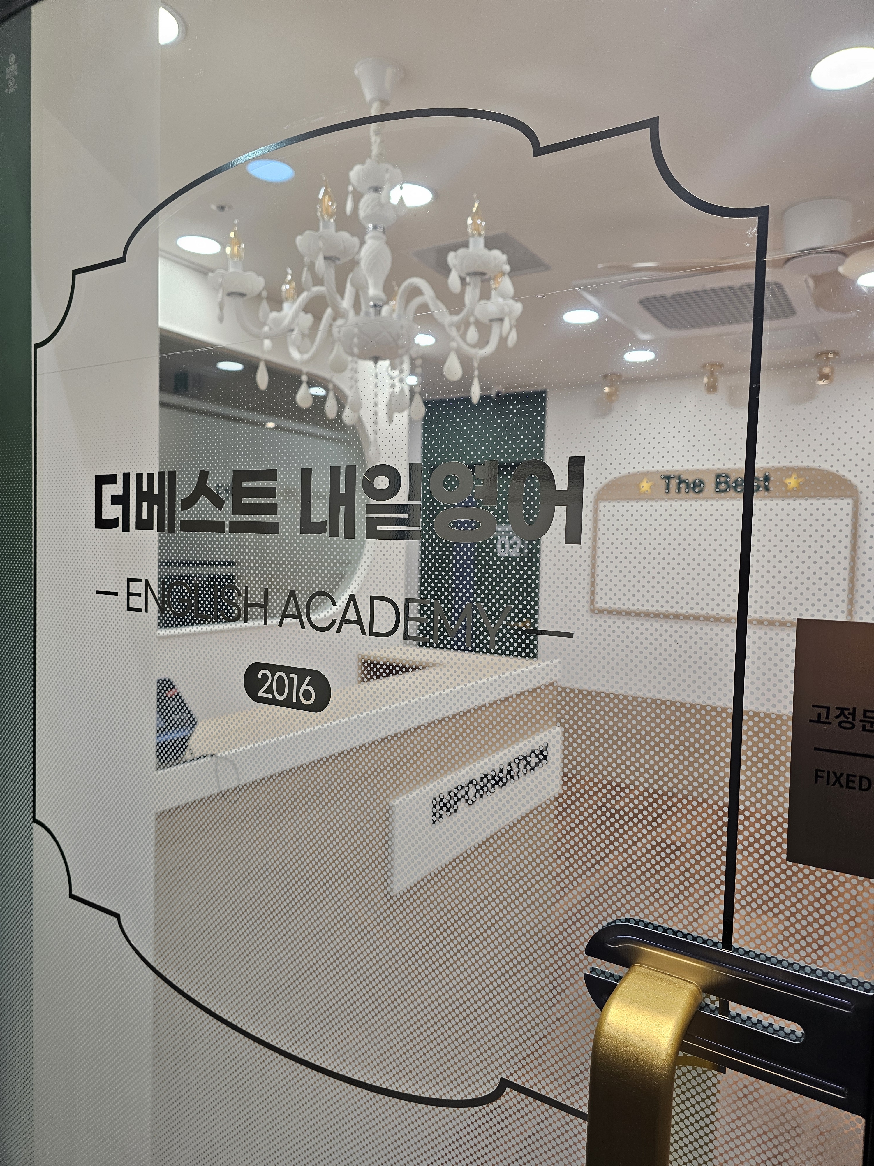 더베스트내일영어학원