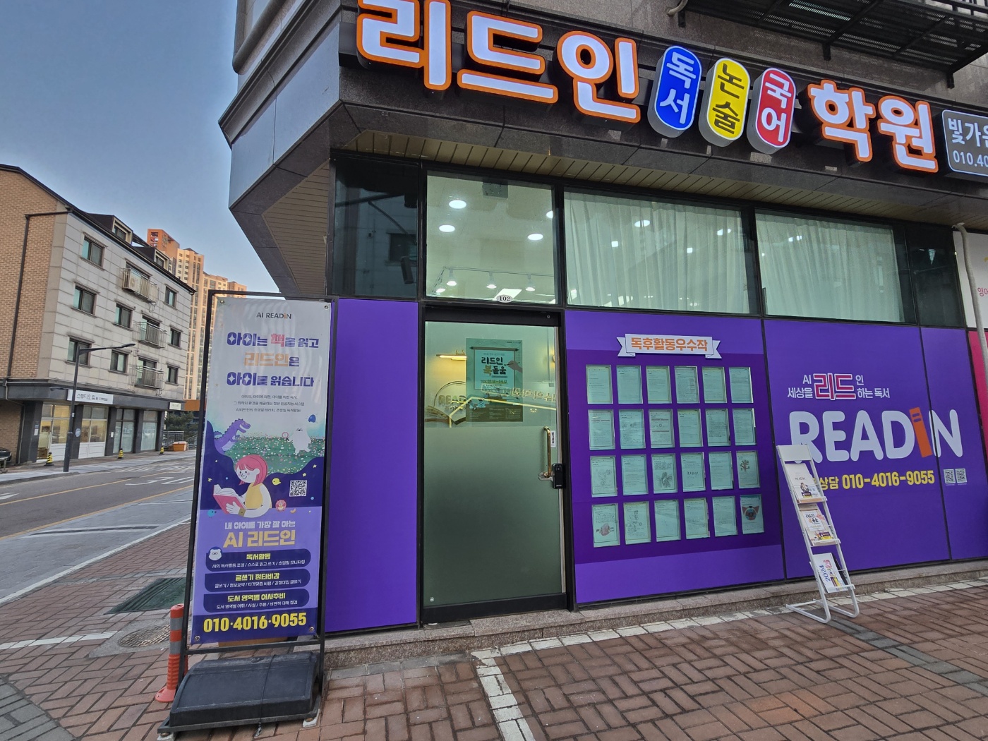 리드인독서논술국어학원
