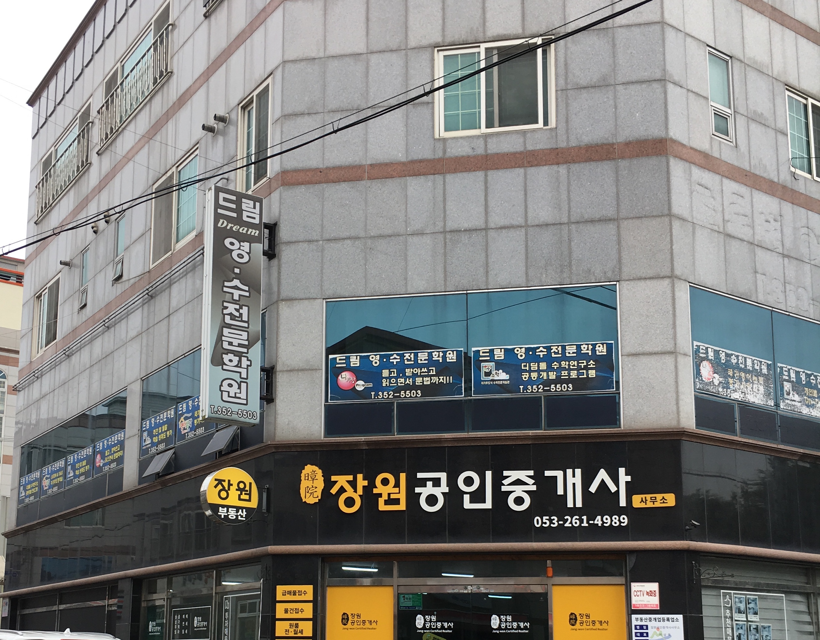 드림 영수학원