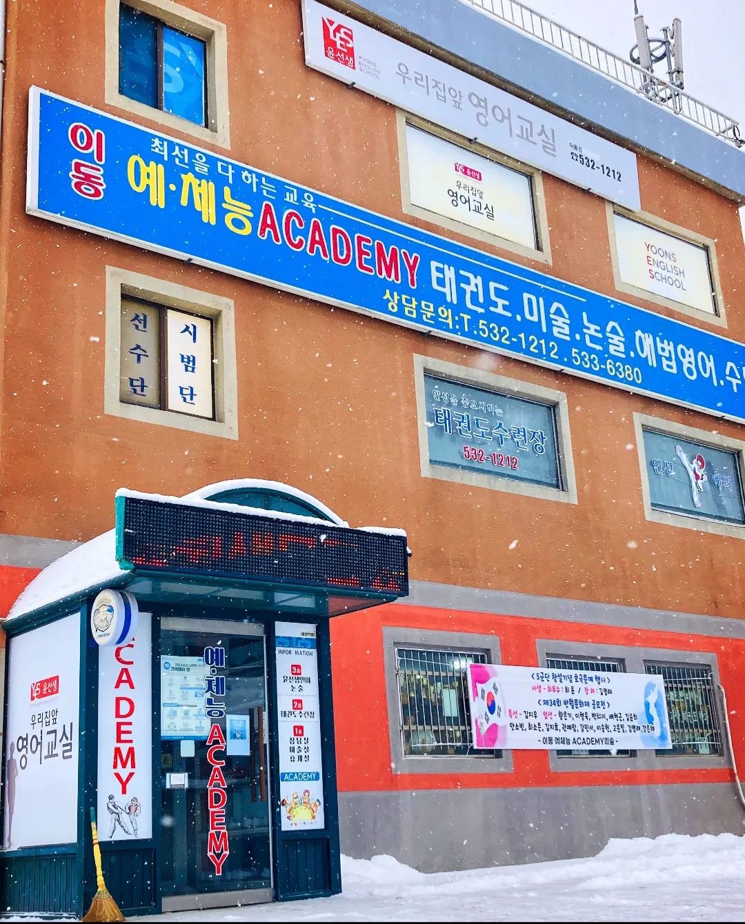 윤선생우리집앞 영어교실 이동점