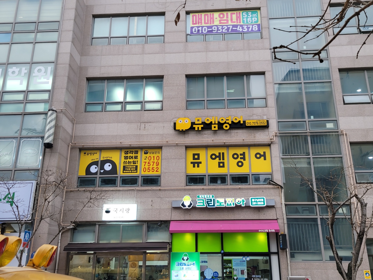 뮤엠 남외영어교습소