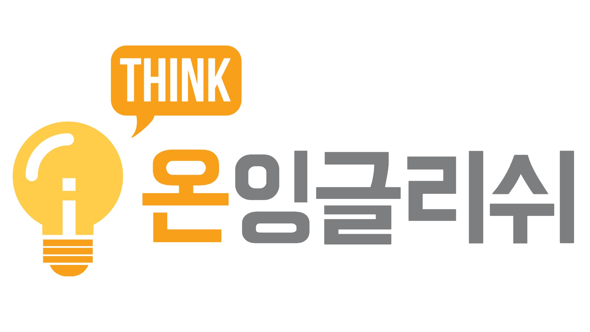 온잉글리쉬