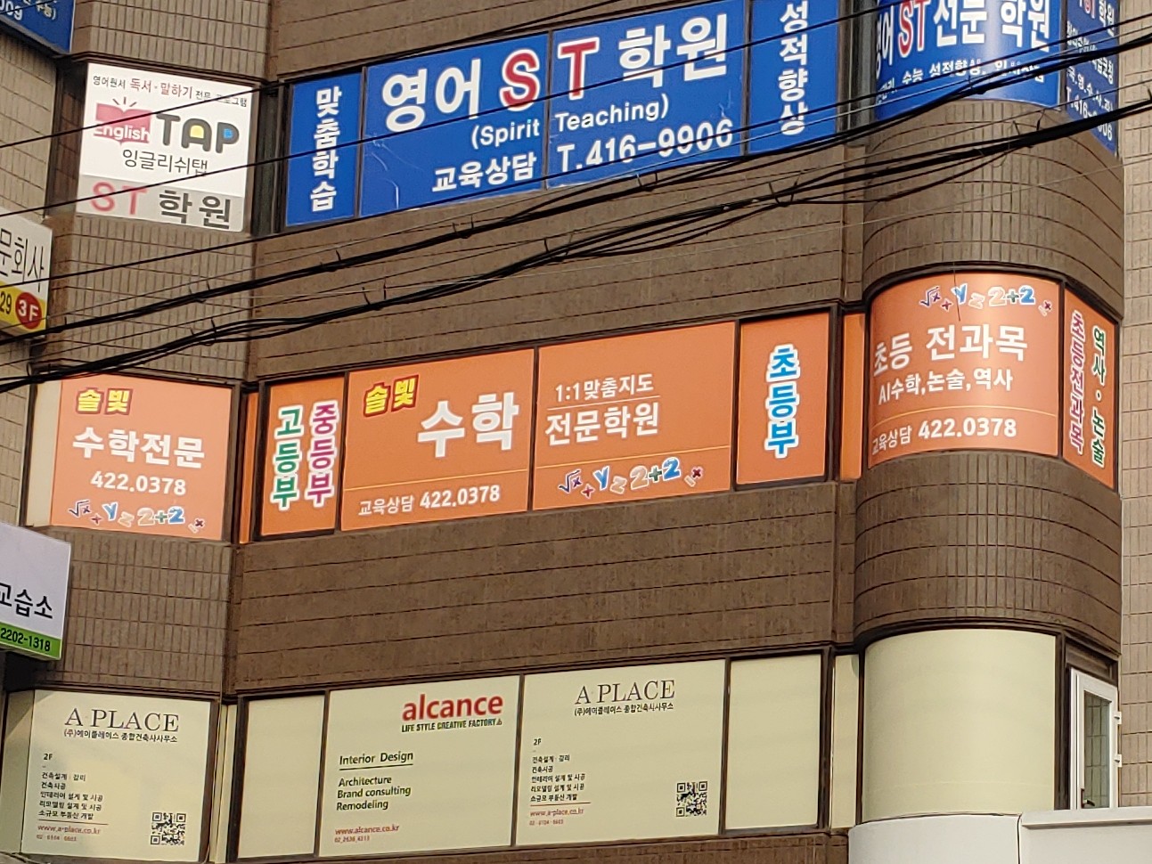 솔빛 수학전문학원