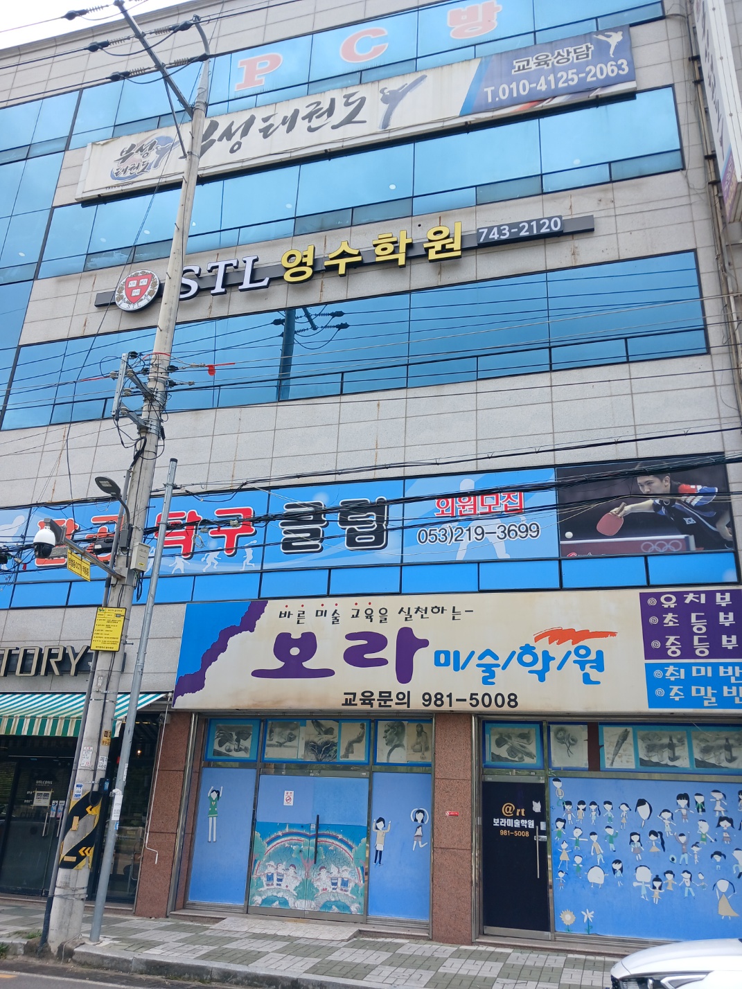 에스티엘 영수학원