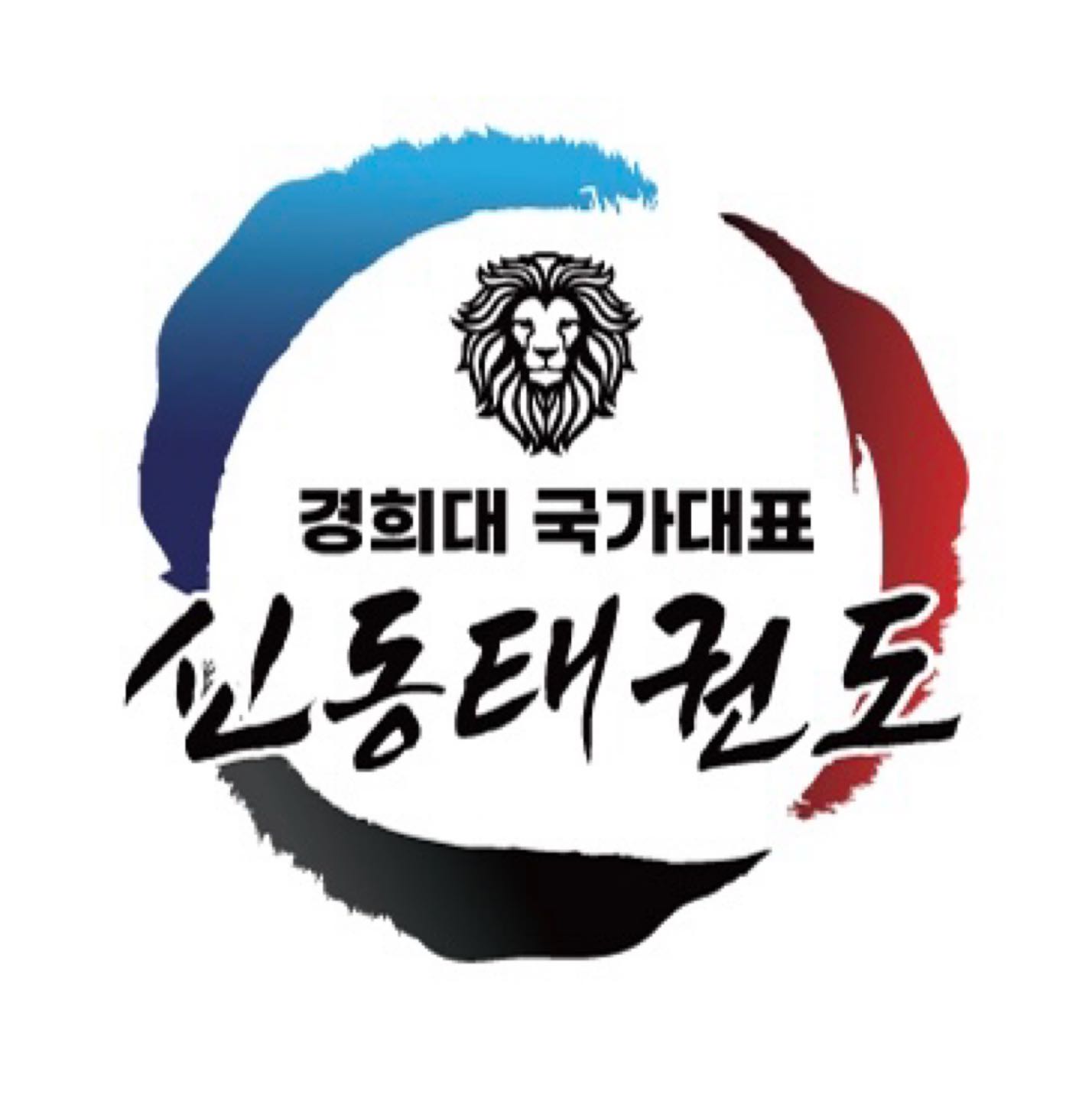 경희대 국가대표 신동태권도