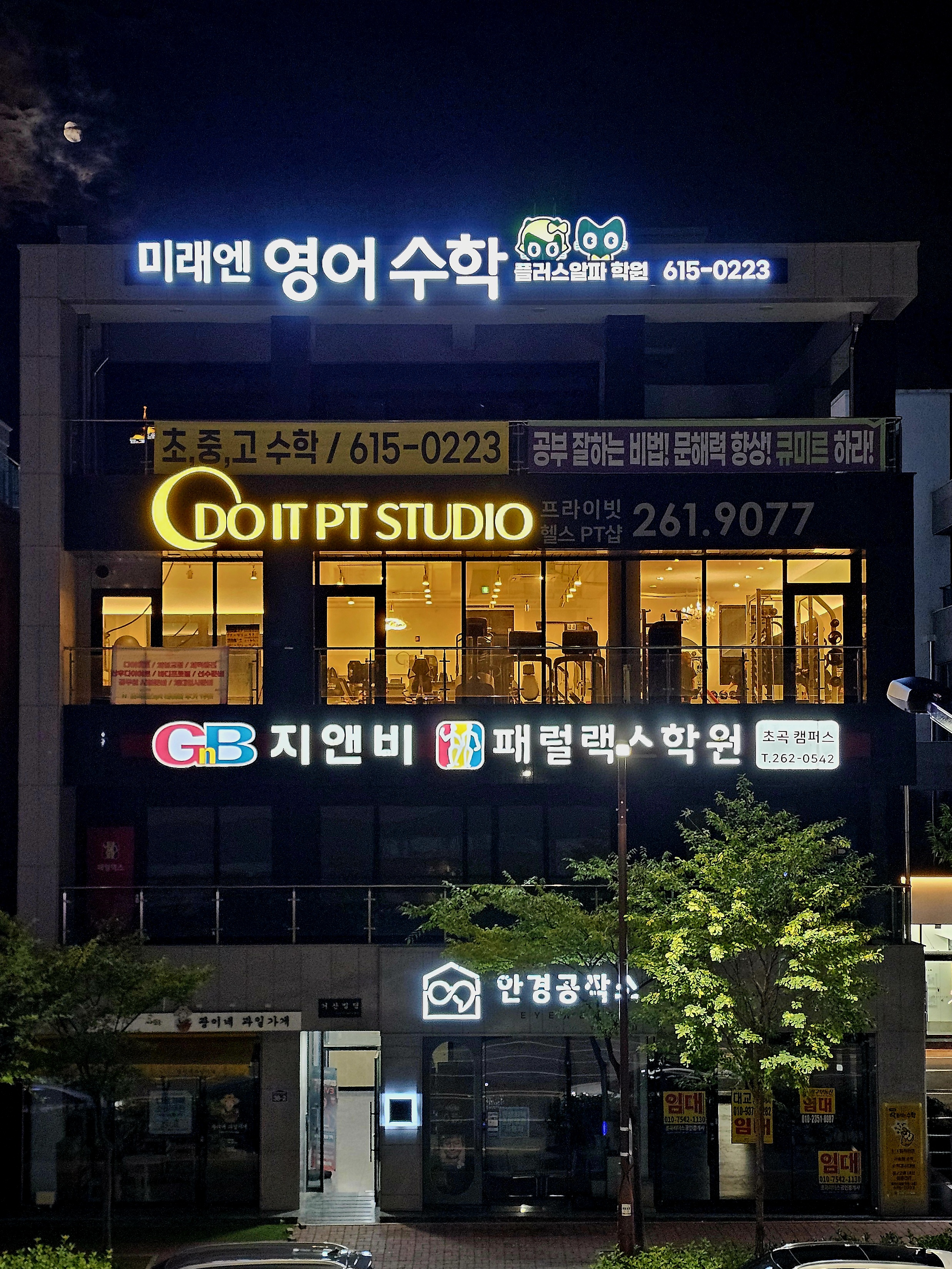 미래엔 영어수학 플러스알파 학원
