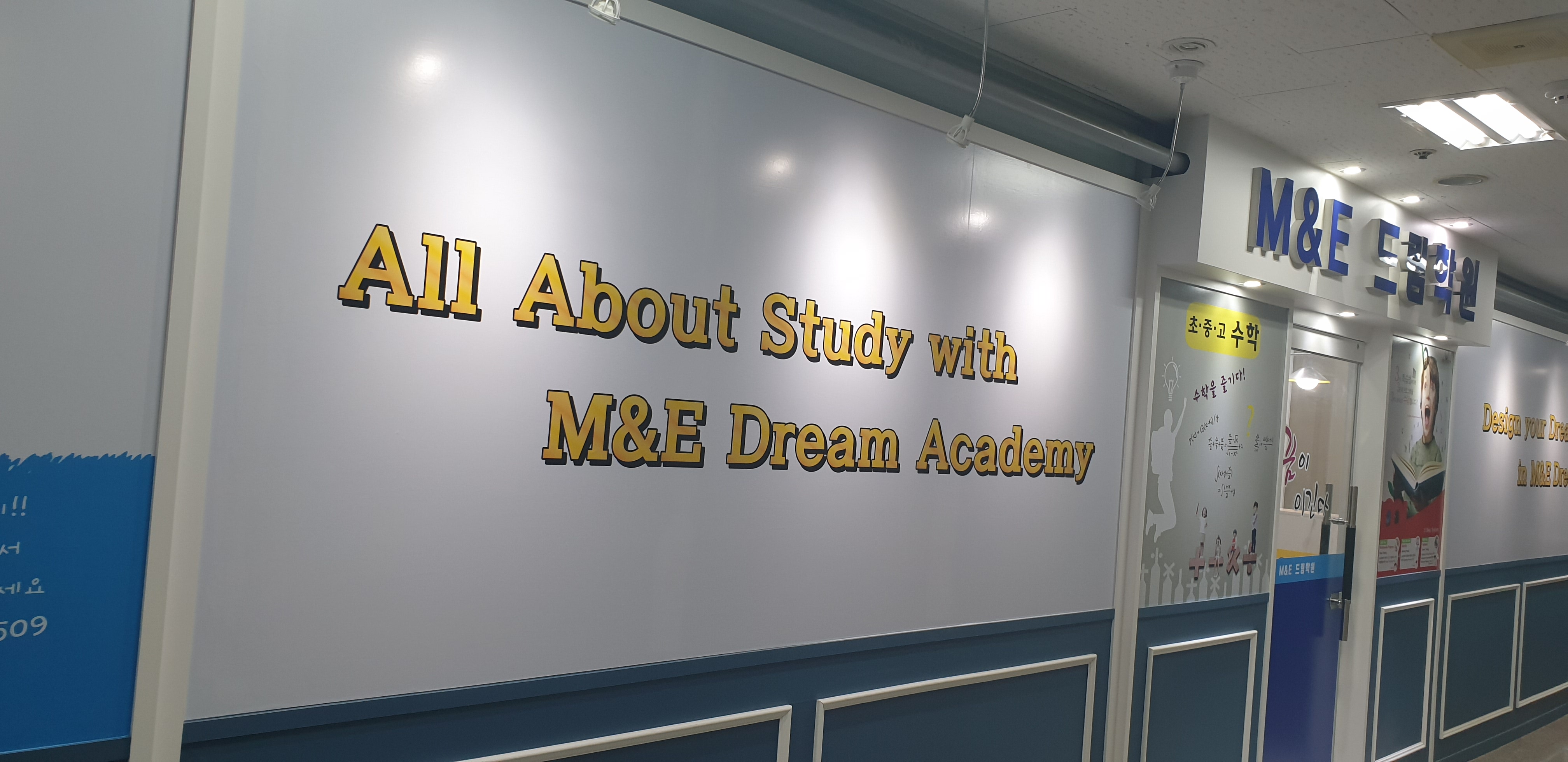 M&E드림학원