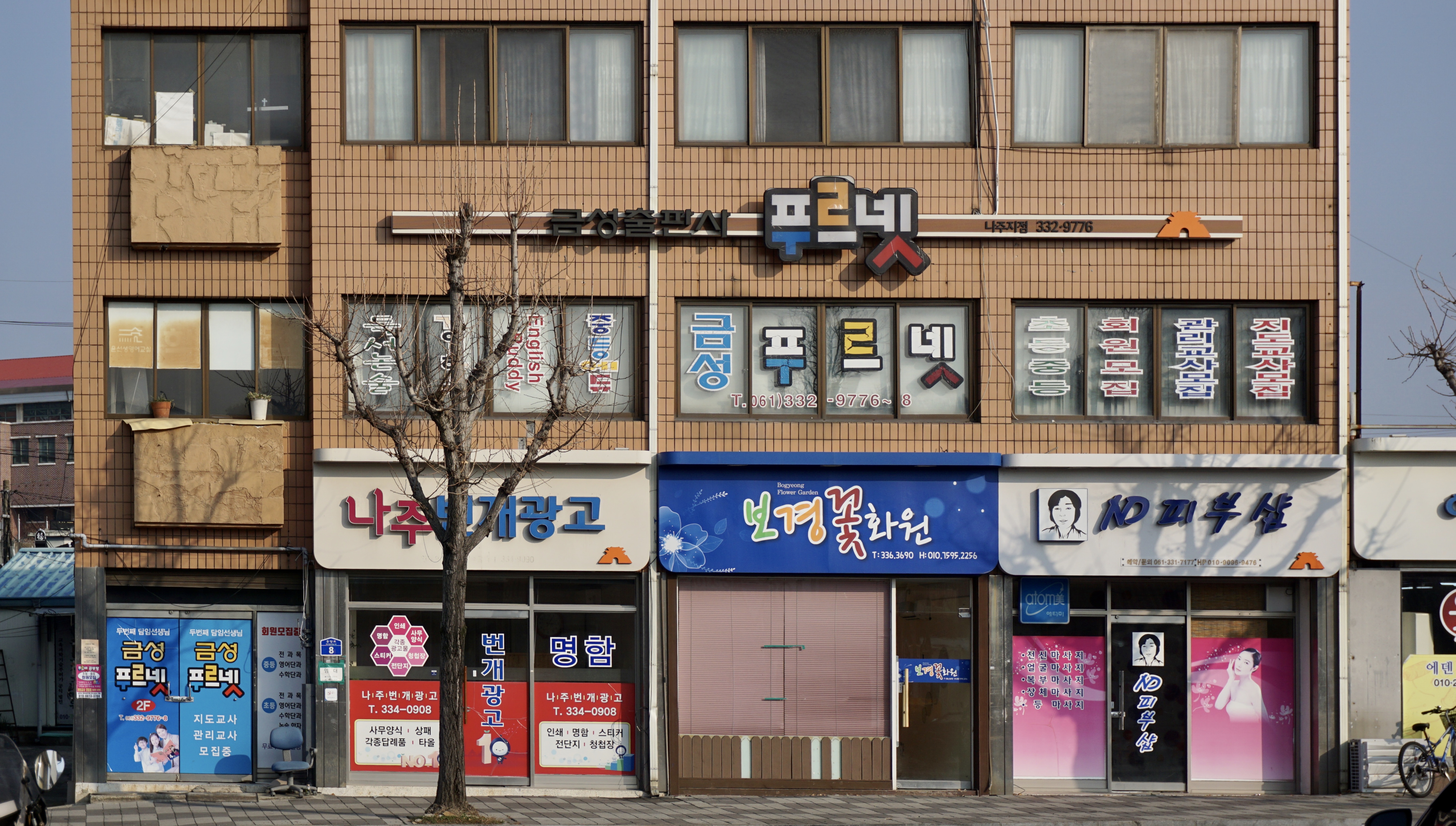 푸르넷 공부방 나주지점