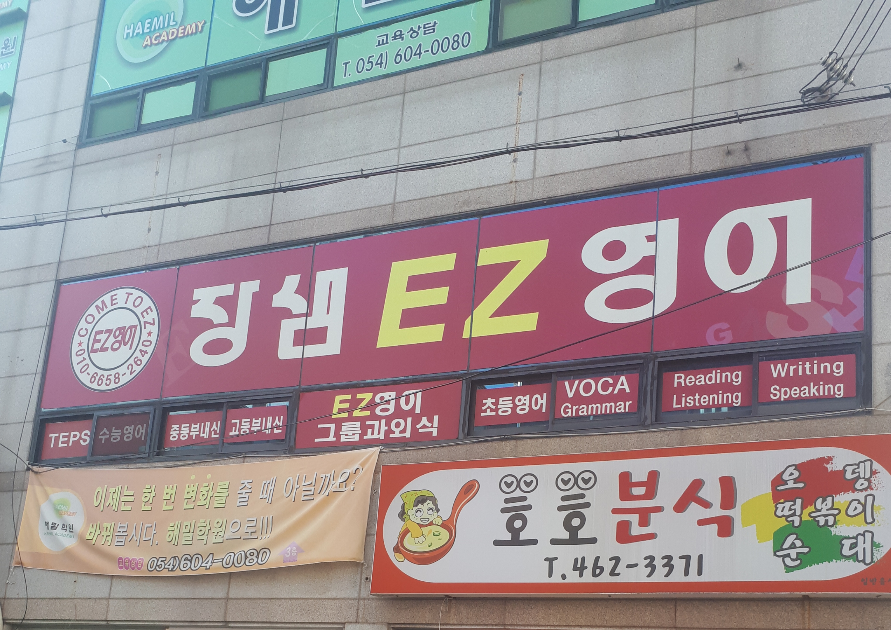 장샘 EZ영어