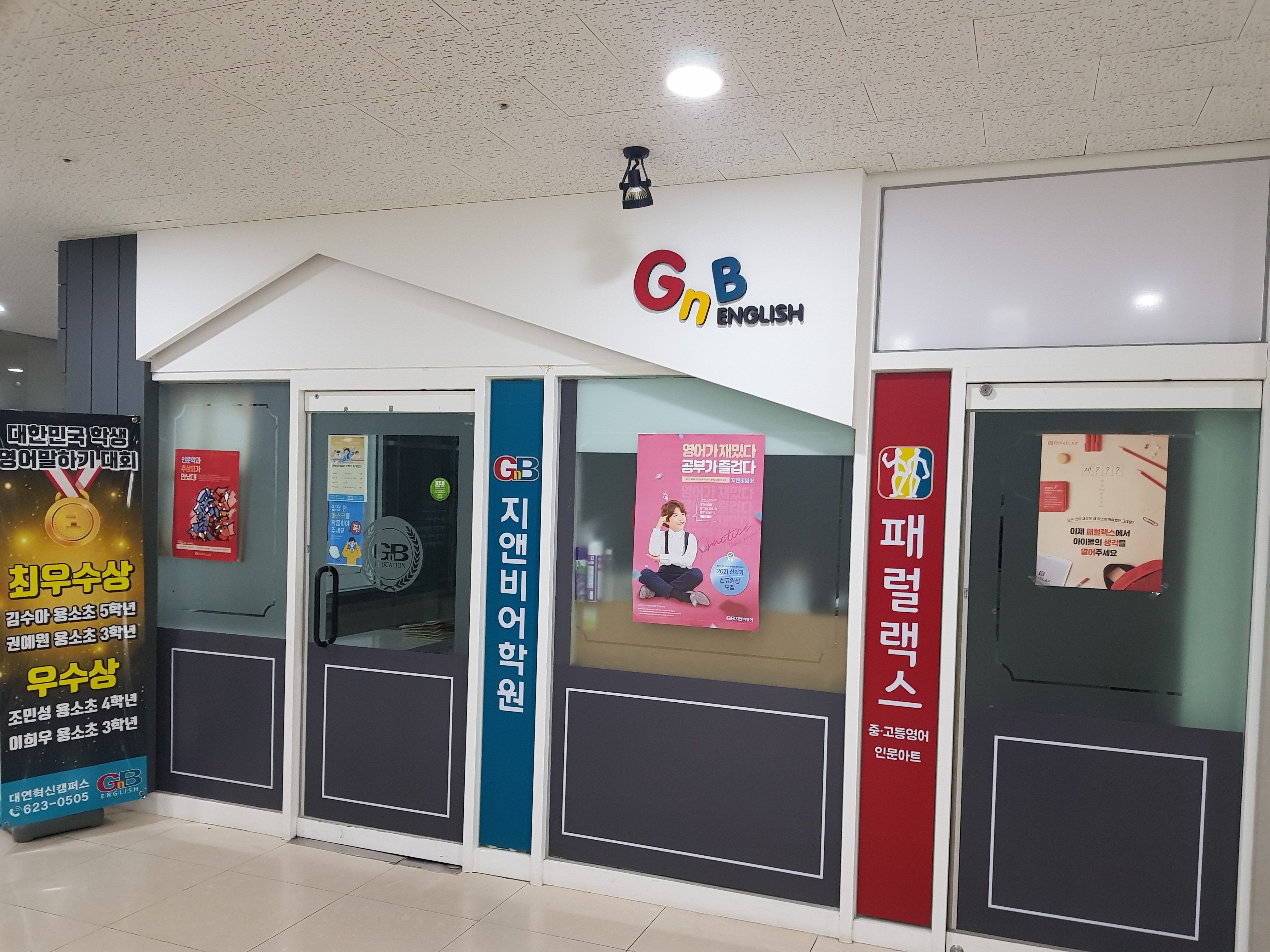 GnB(지앤비)대연혁신어학원