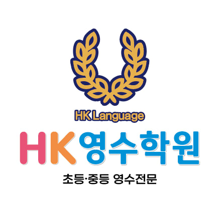 HK 영수학원