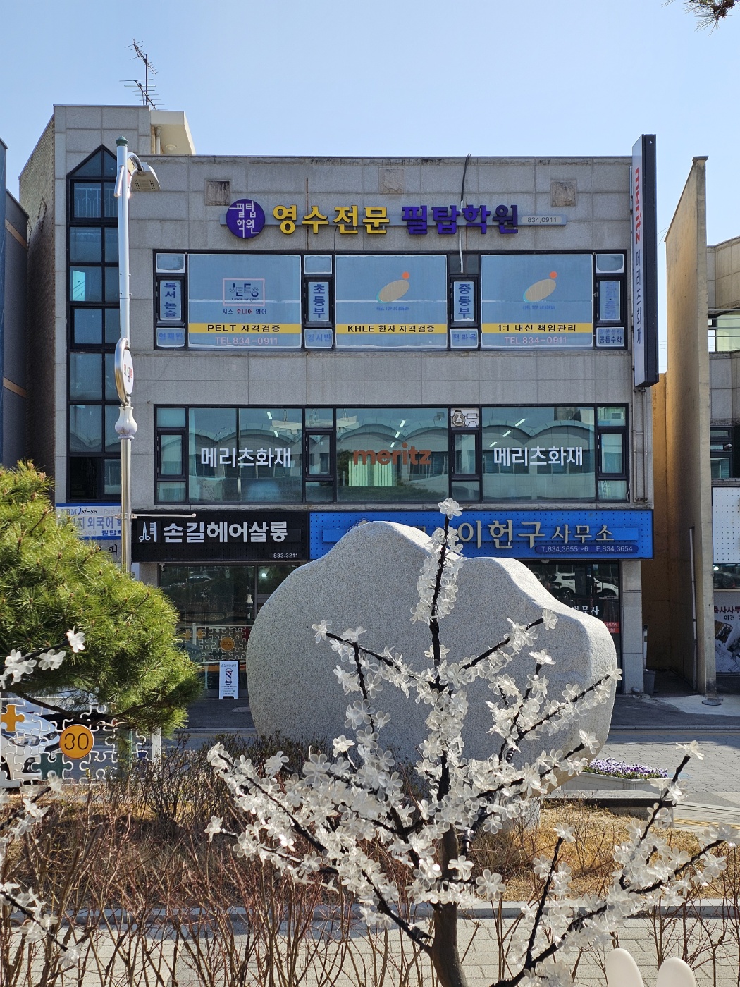 필탑 학원