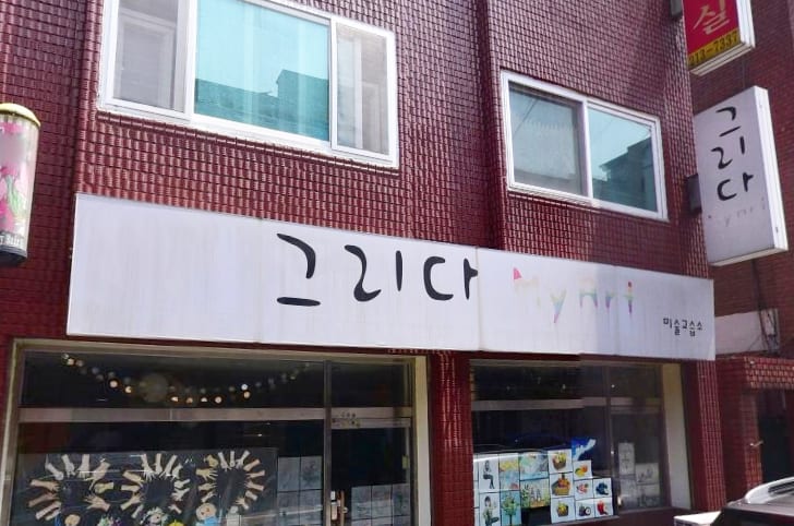 그리다마이아트