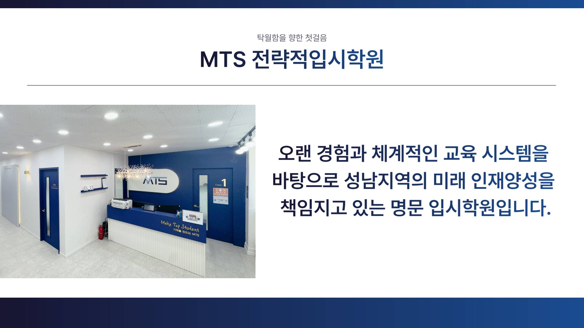 엠티에스전략적입시 영재관학원