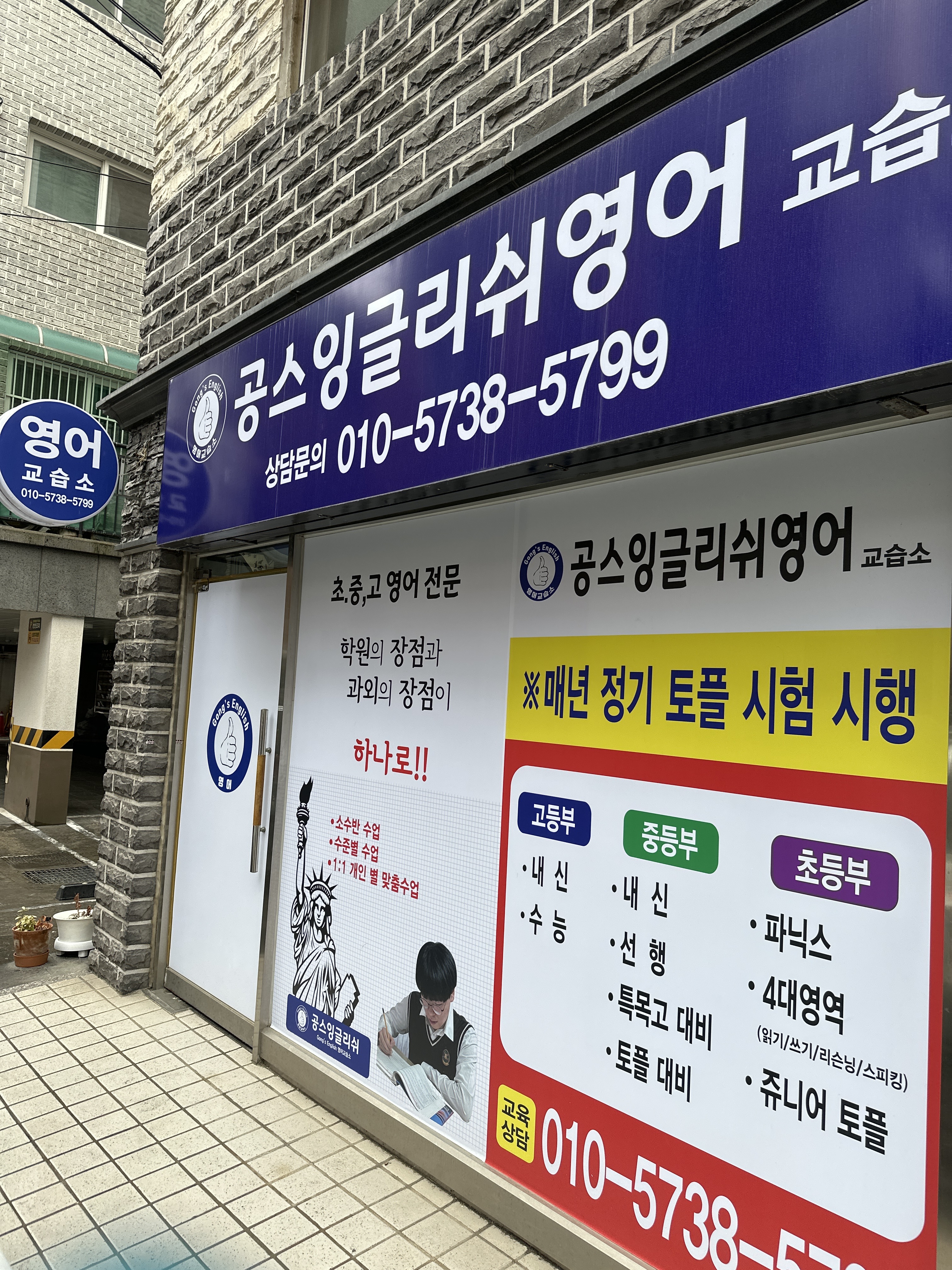 공스 잉글리쉬 영어교습소