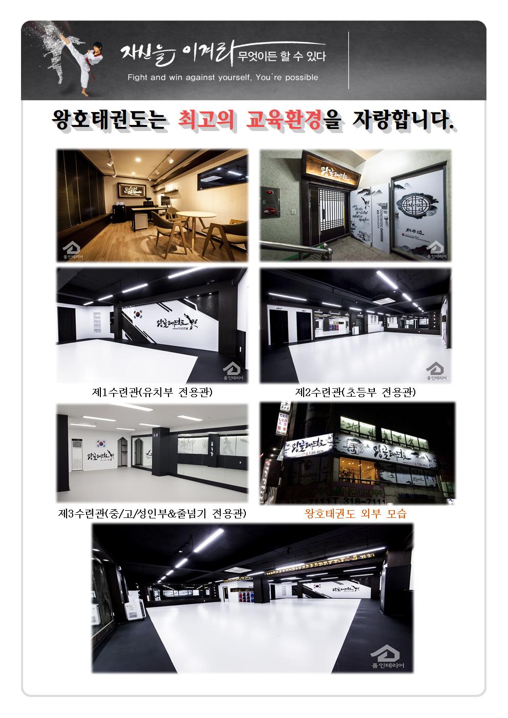 국가대표왕호 태권도장