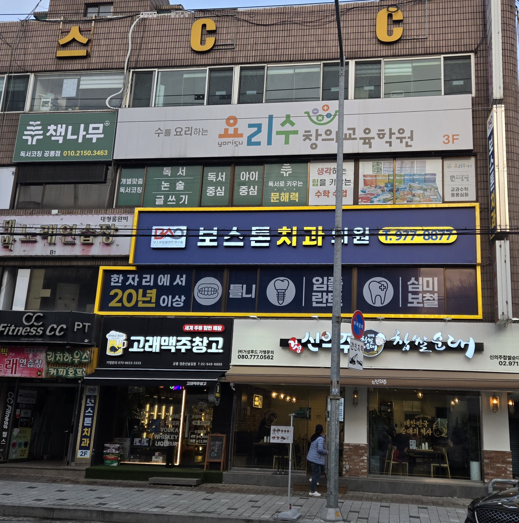 요리수창의교육학원