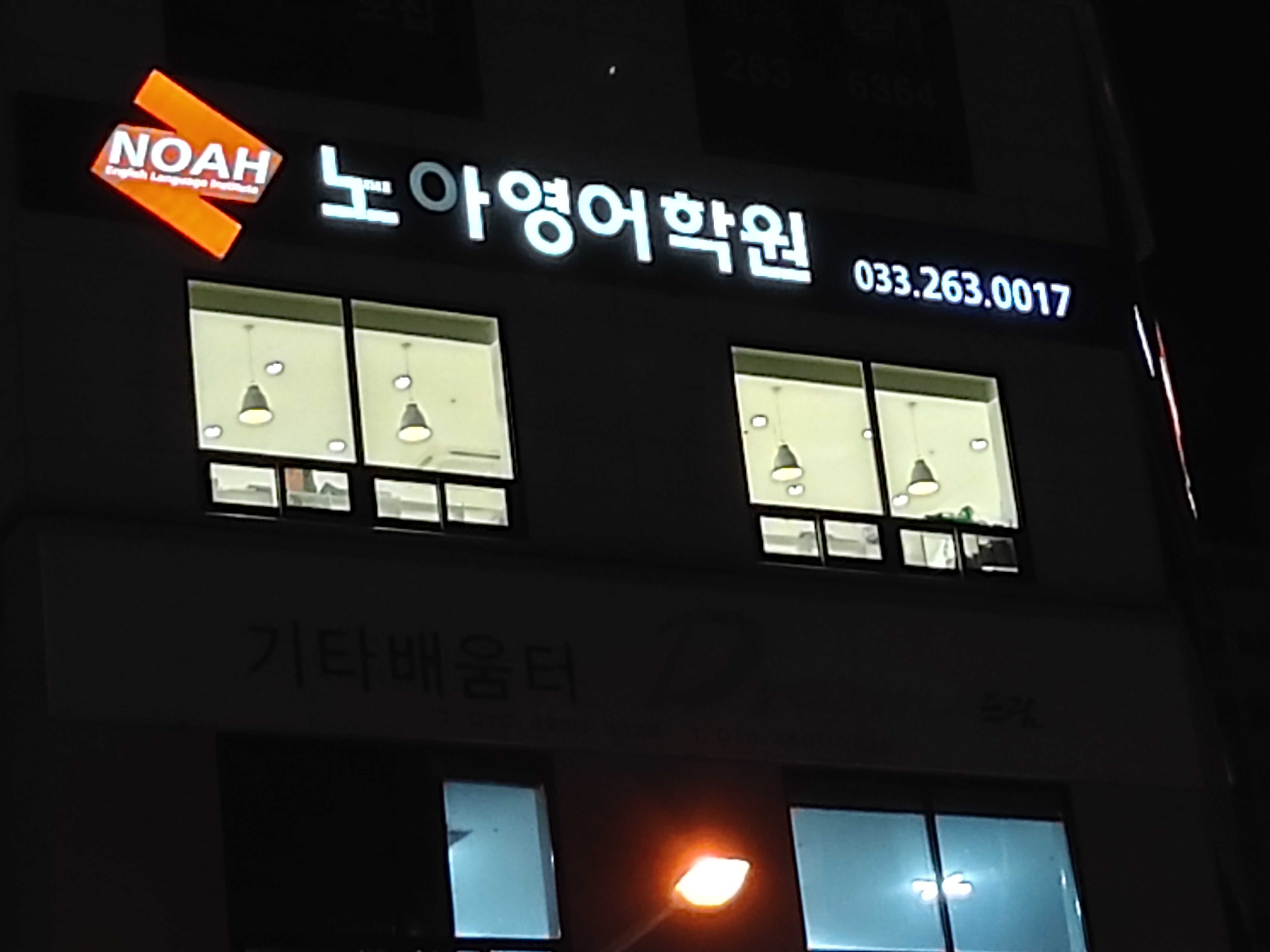 노아 영어학원