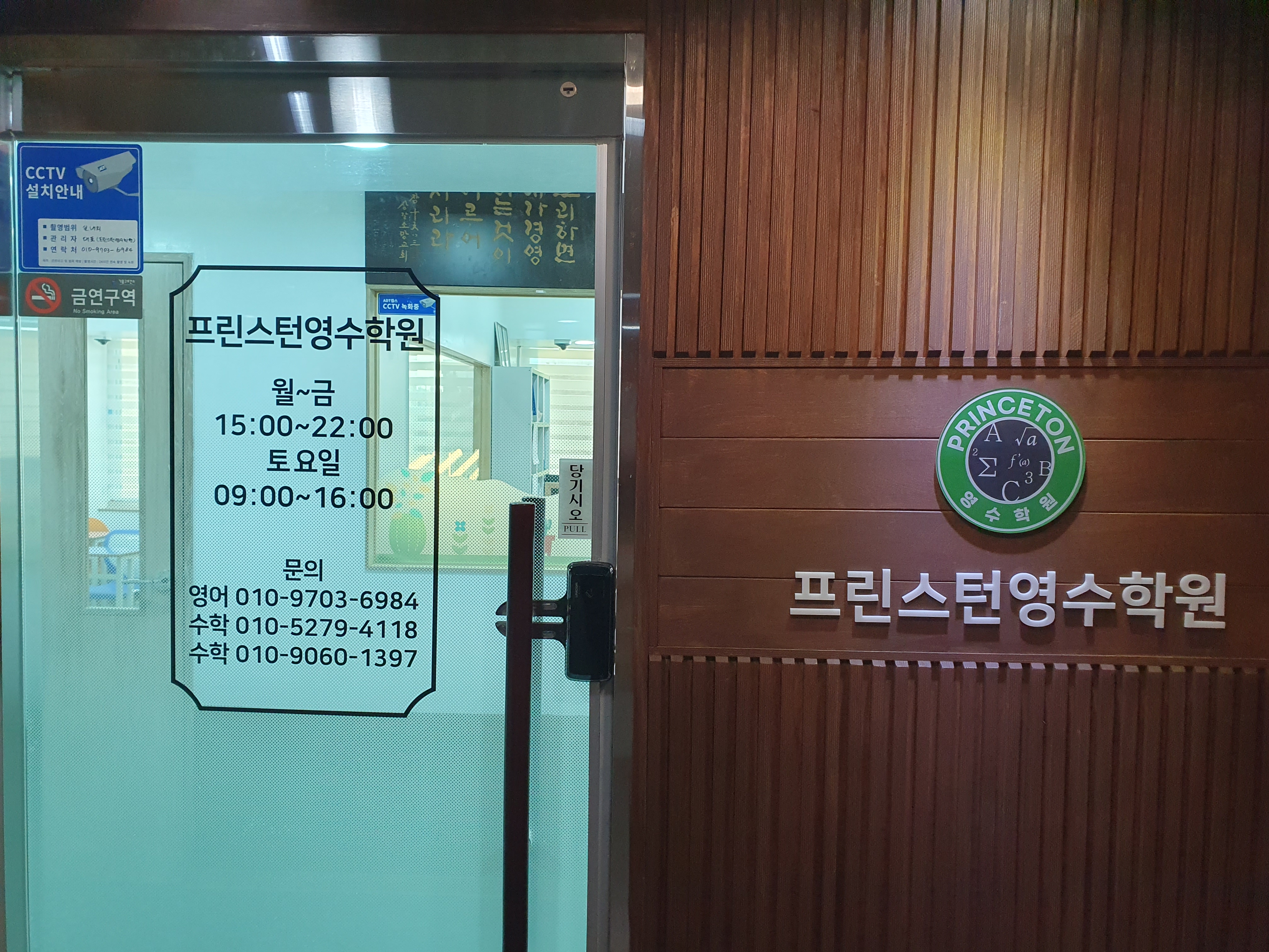 프린스턴 영수학원