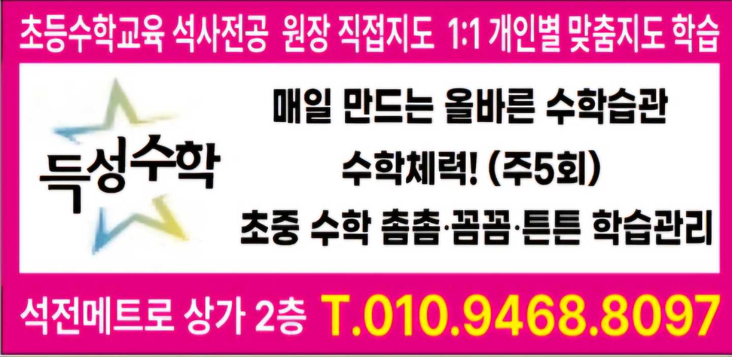득성 수학교습소