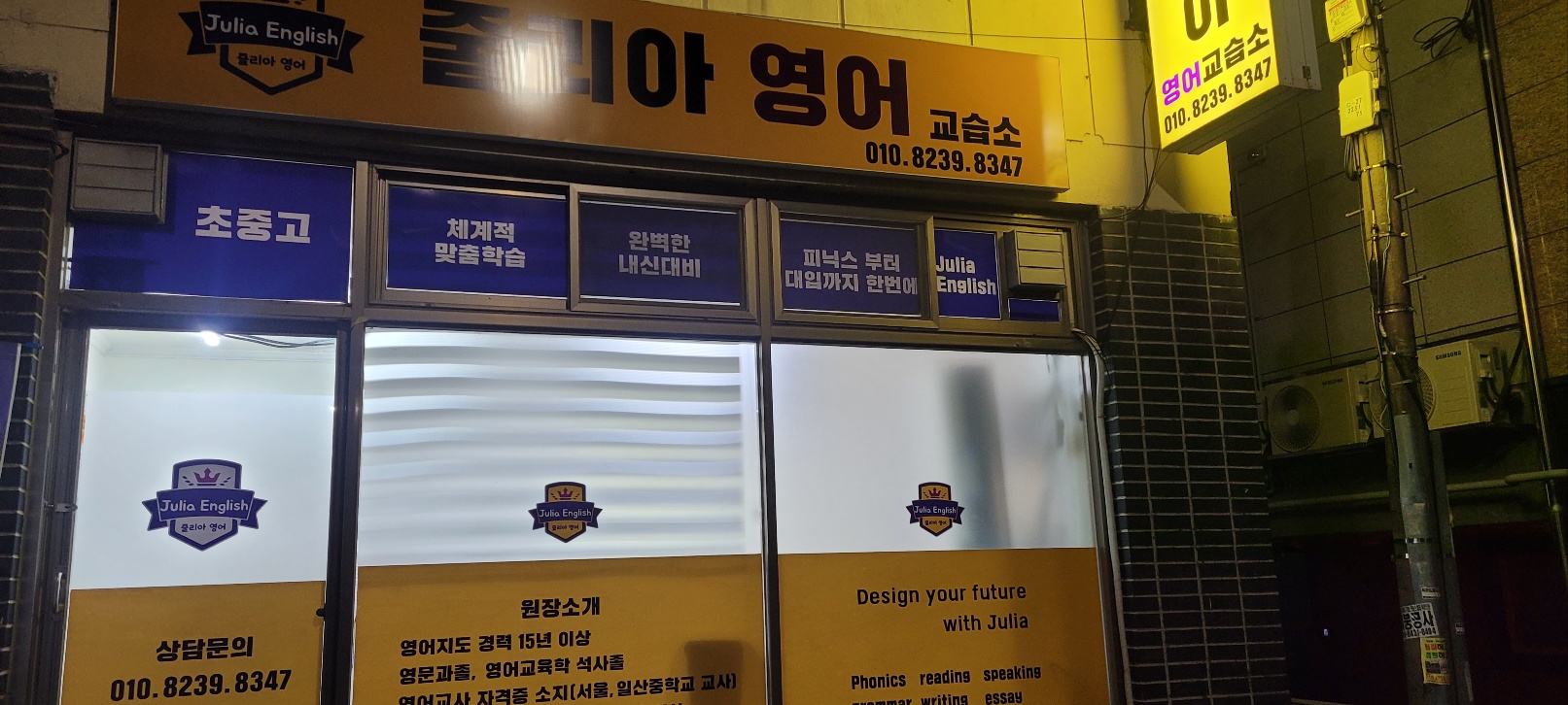 줄리아 영어교습소