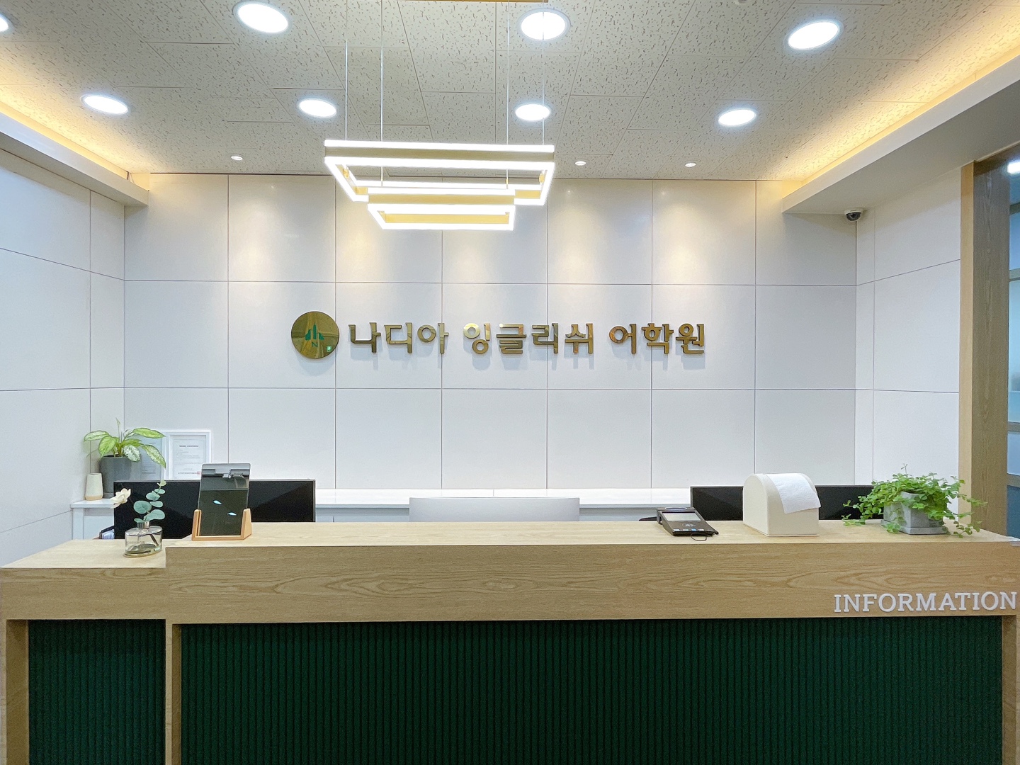나디아 잉글리쉬어학원 옥길캠퍼스