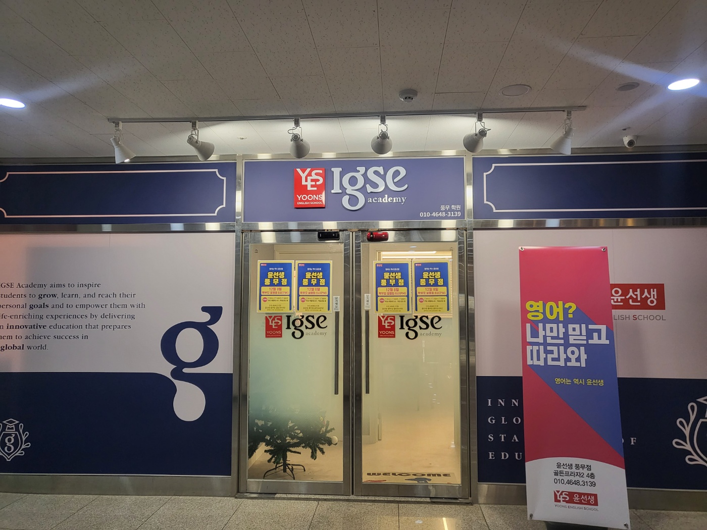 윤선생 IGSE아카데미 김포풍무학원