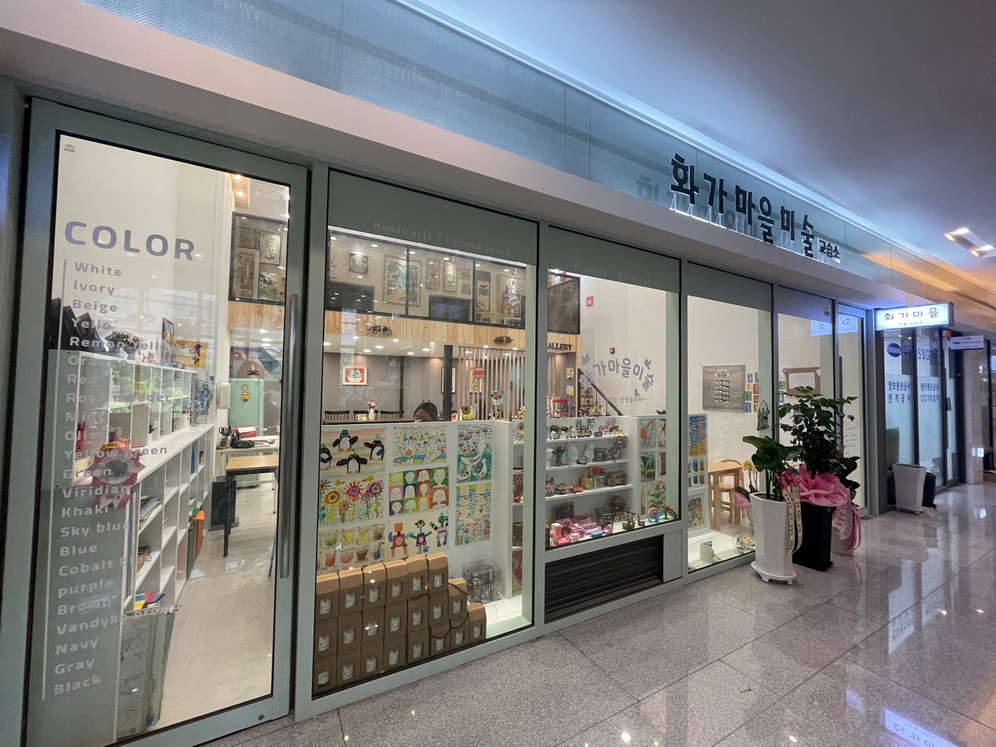 화가마을미술교습소
