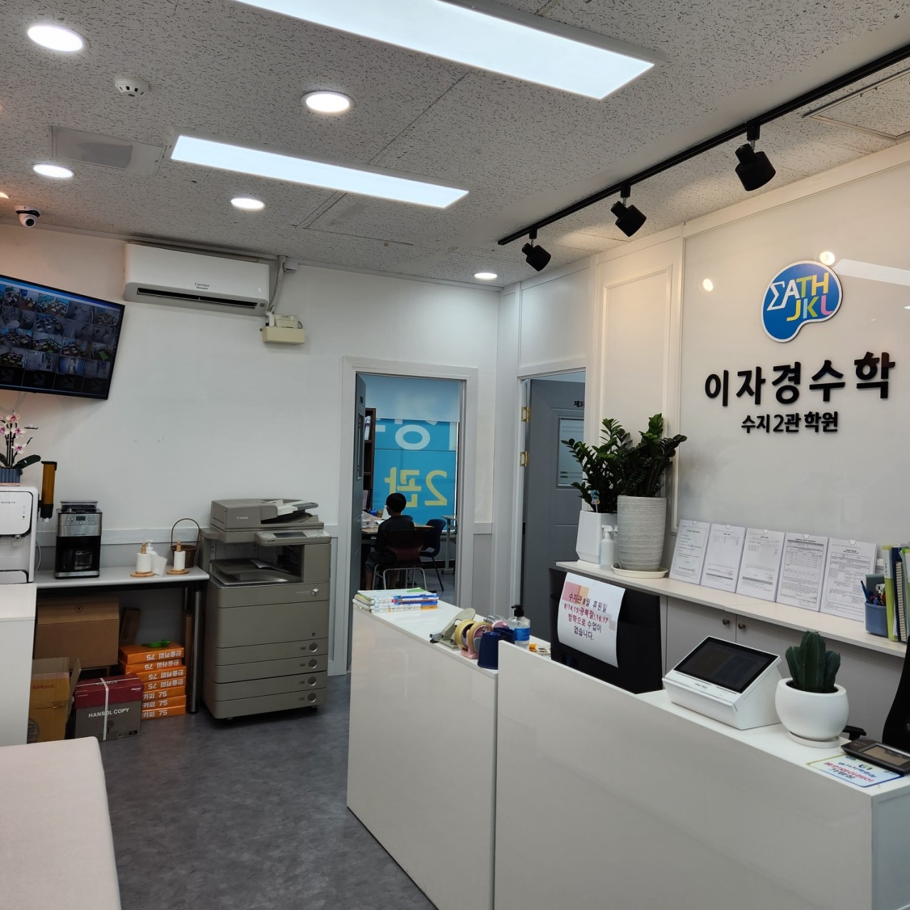 이자경수학수지2관학원