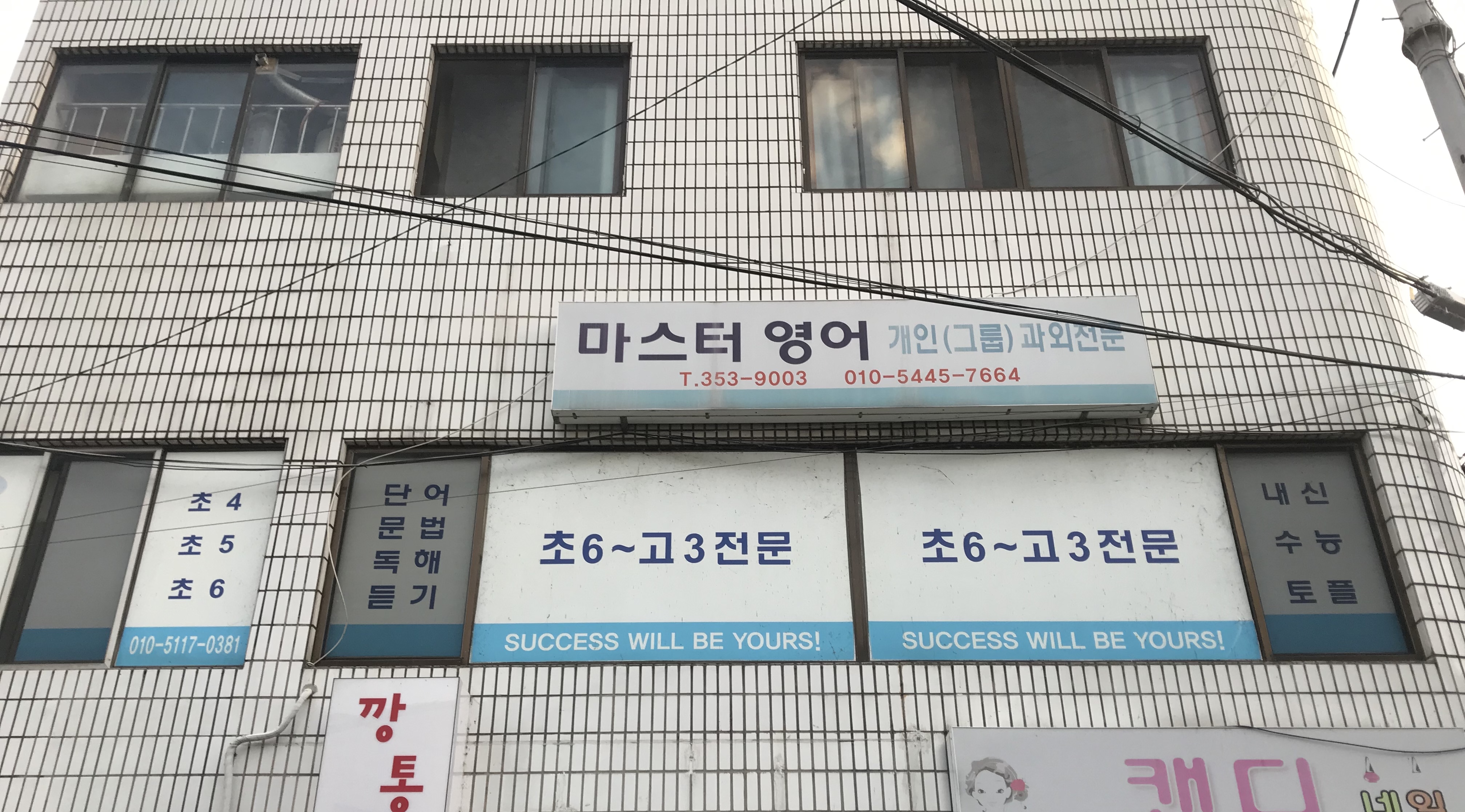 마스터 영어