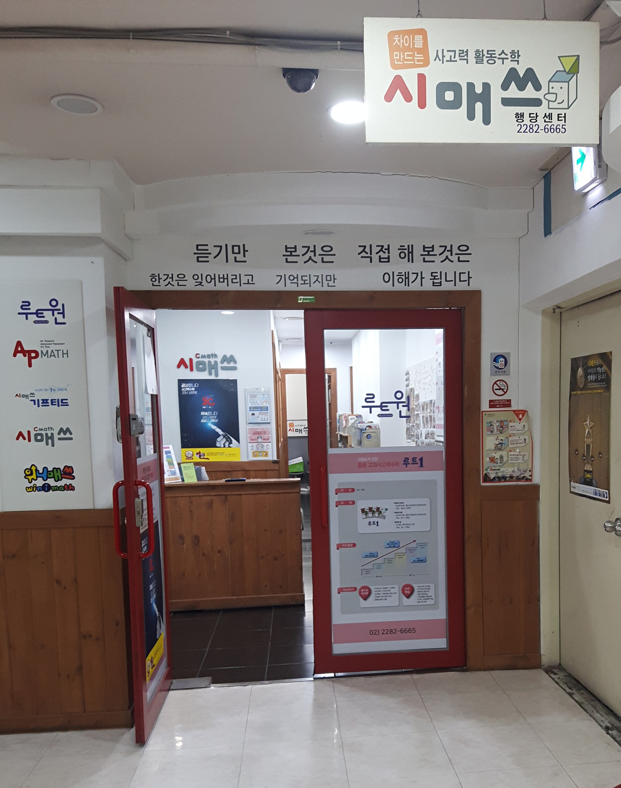 시매쓰보습학원