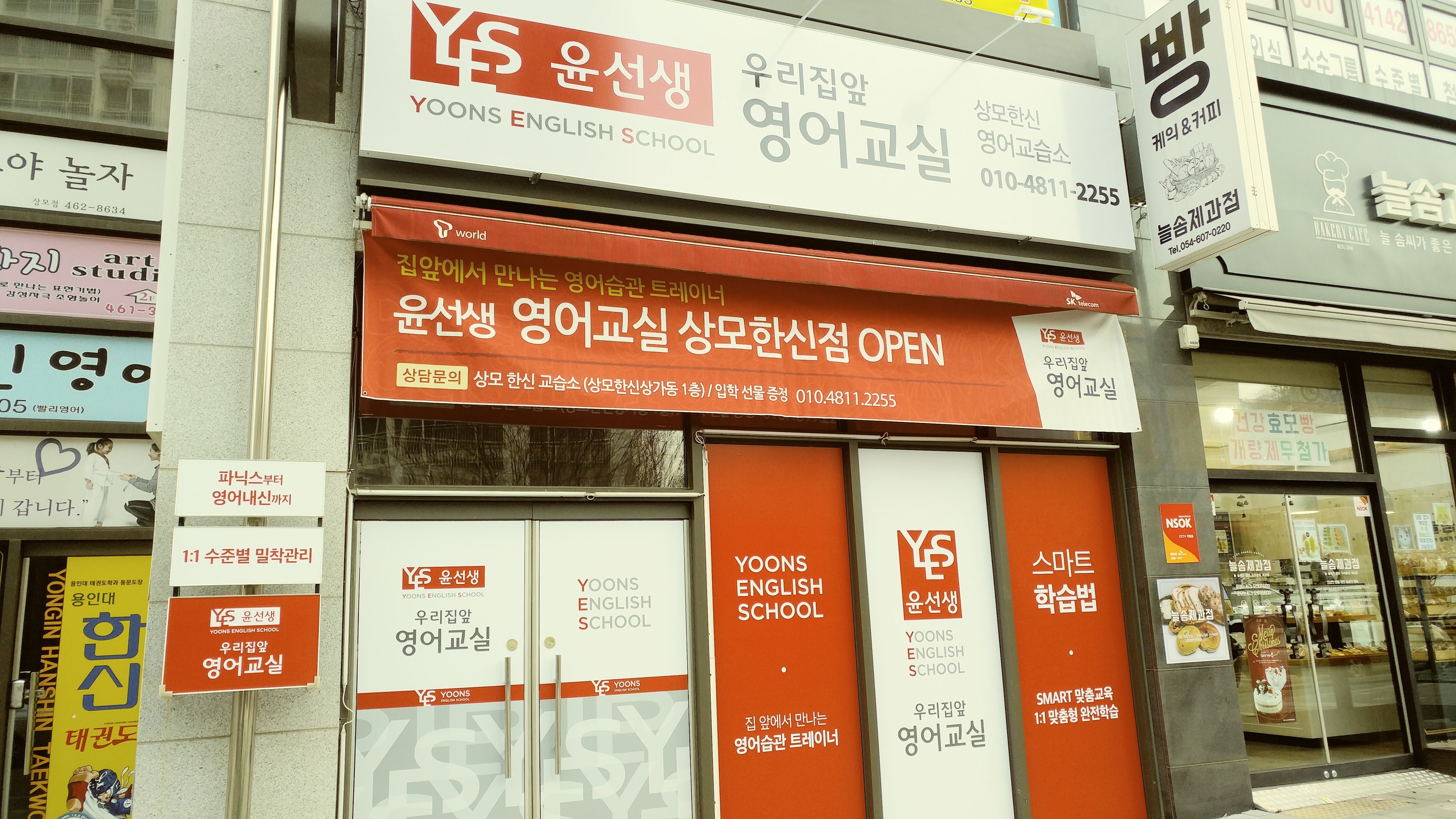 윤선생 우리집앞 영어교실 상모한신 영어교습소
