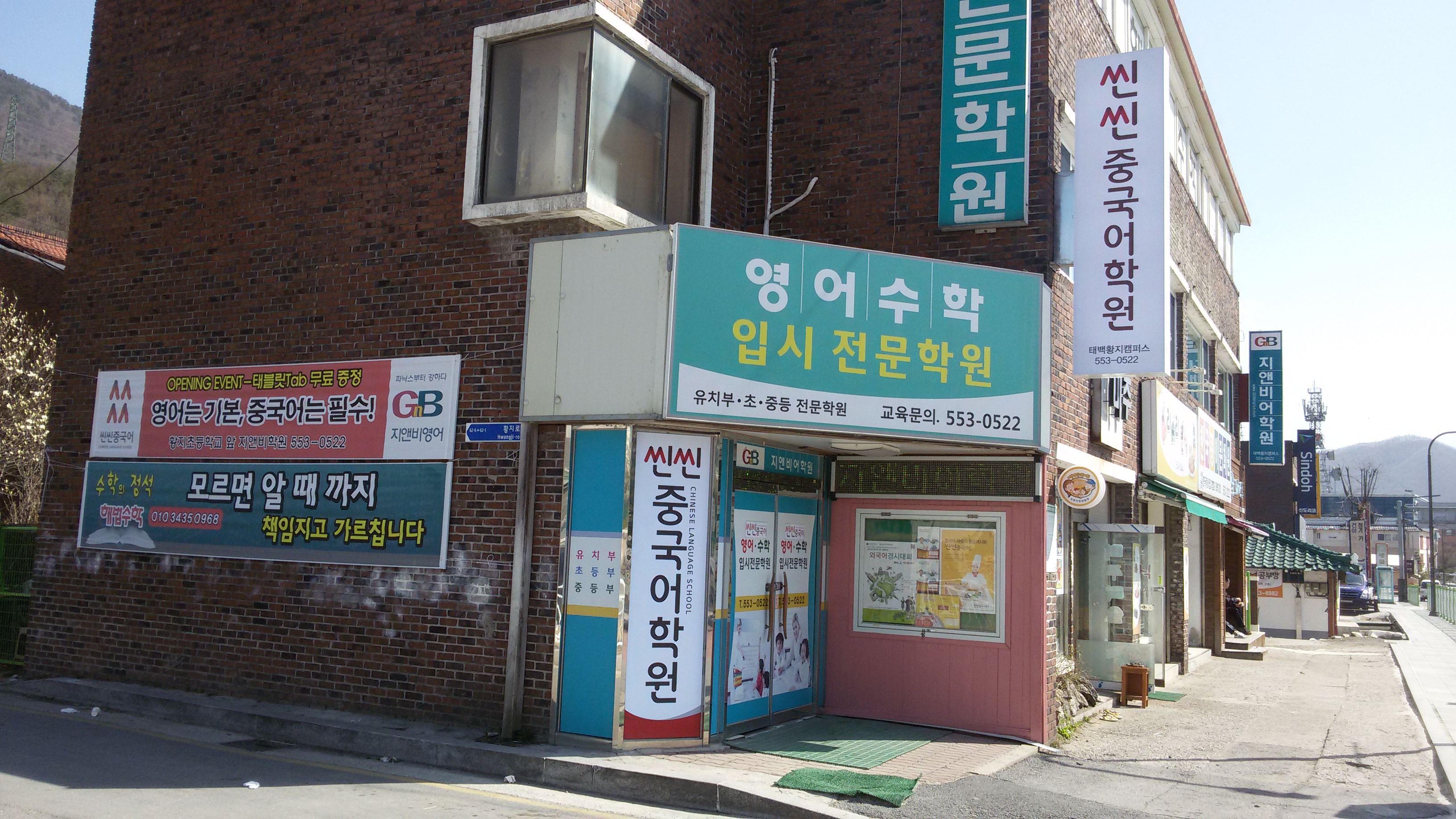 GnB 어학원 태백황지캠퍼스