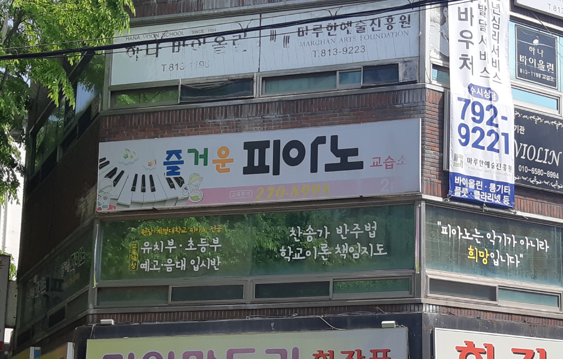 즐거운피아노교습소