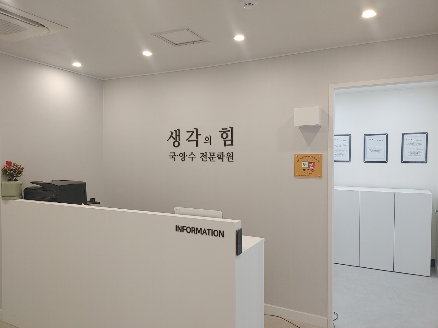 생각의힘국영수전문학원