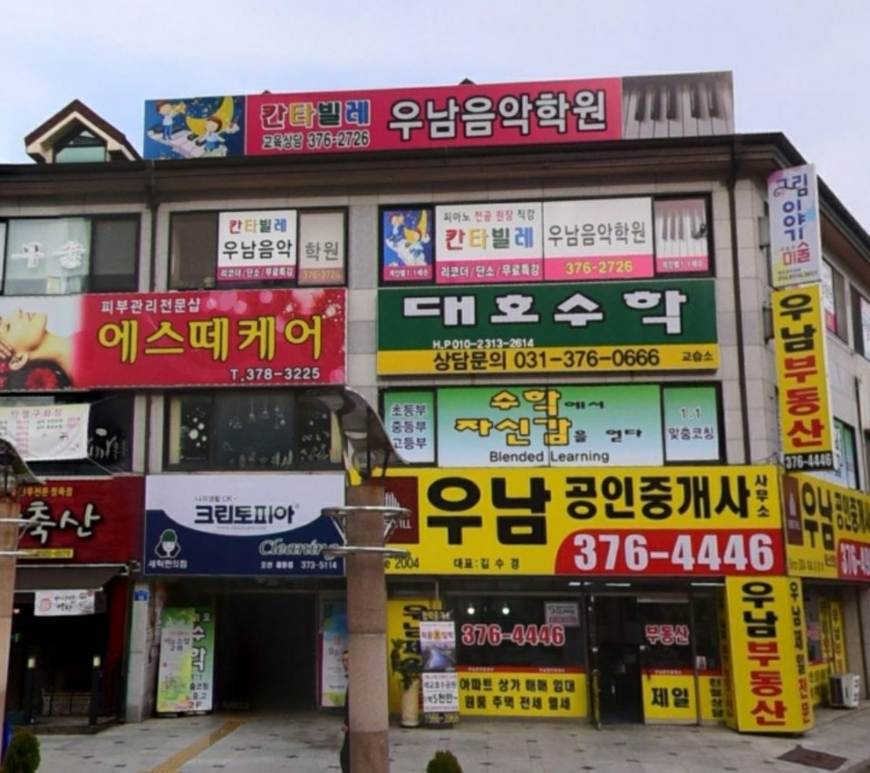 우남 음악학원