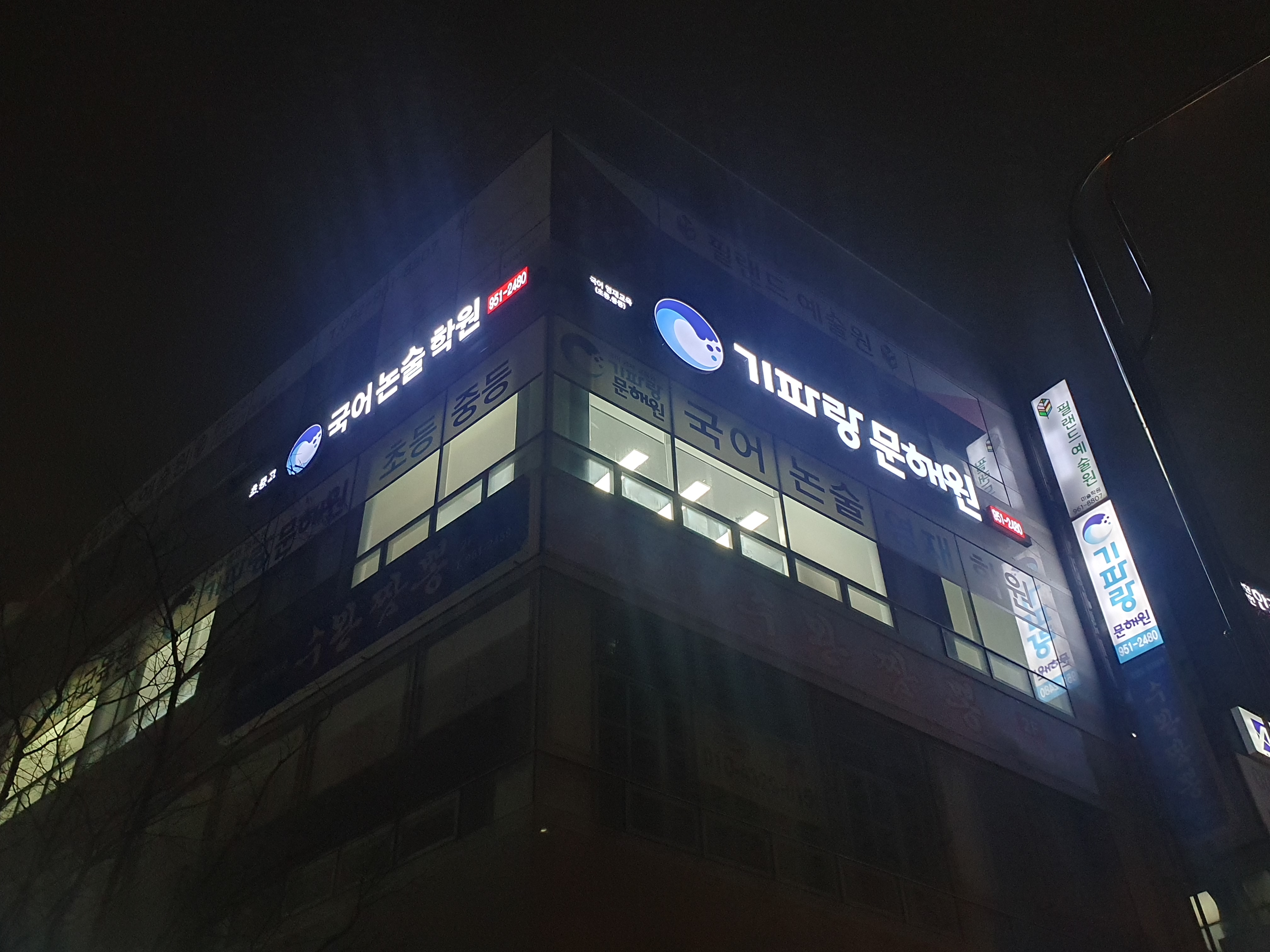 기파랑문해원국어학원