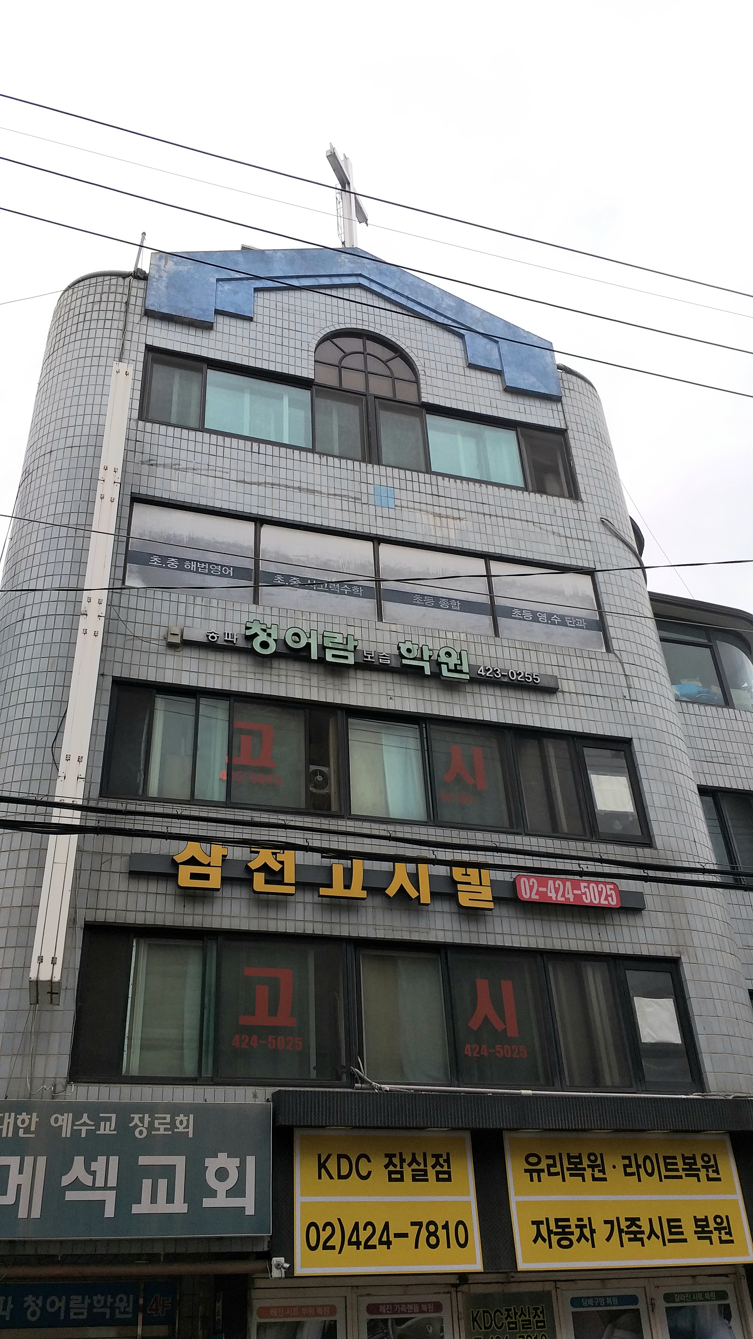 송파청어람보습학원
