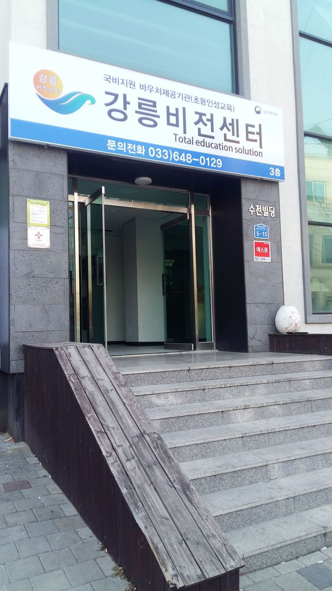 강릉비전센터