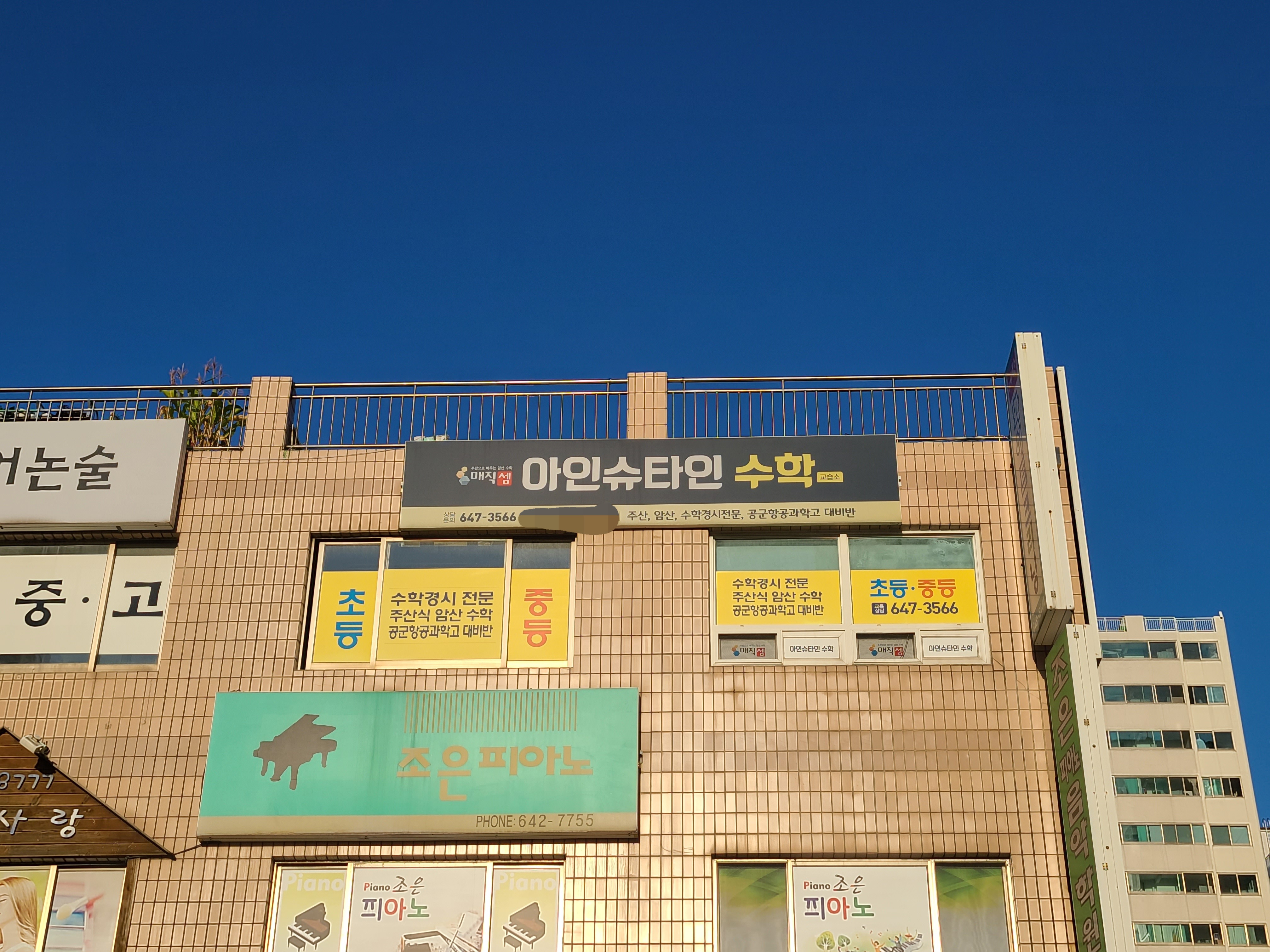 아인슈타인 수학