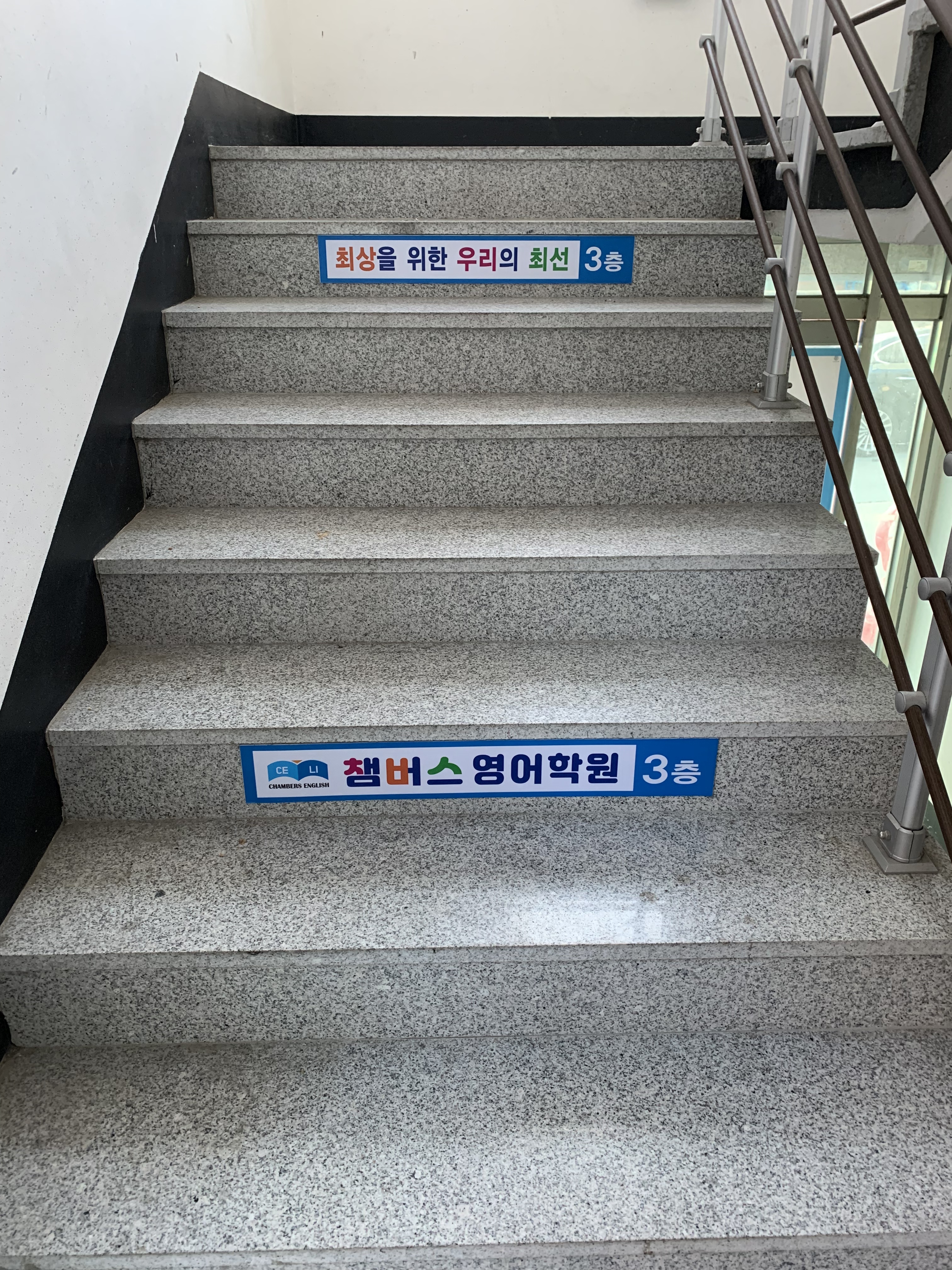 챔버스 영어학원