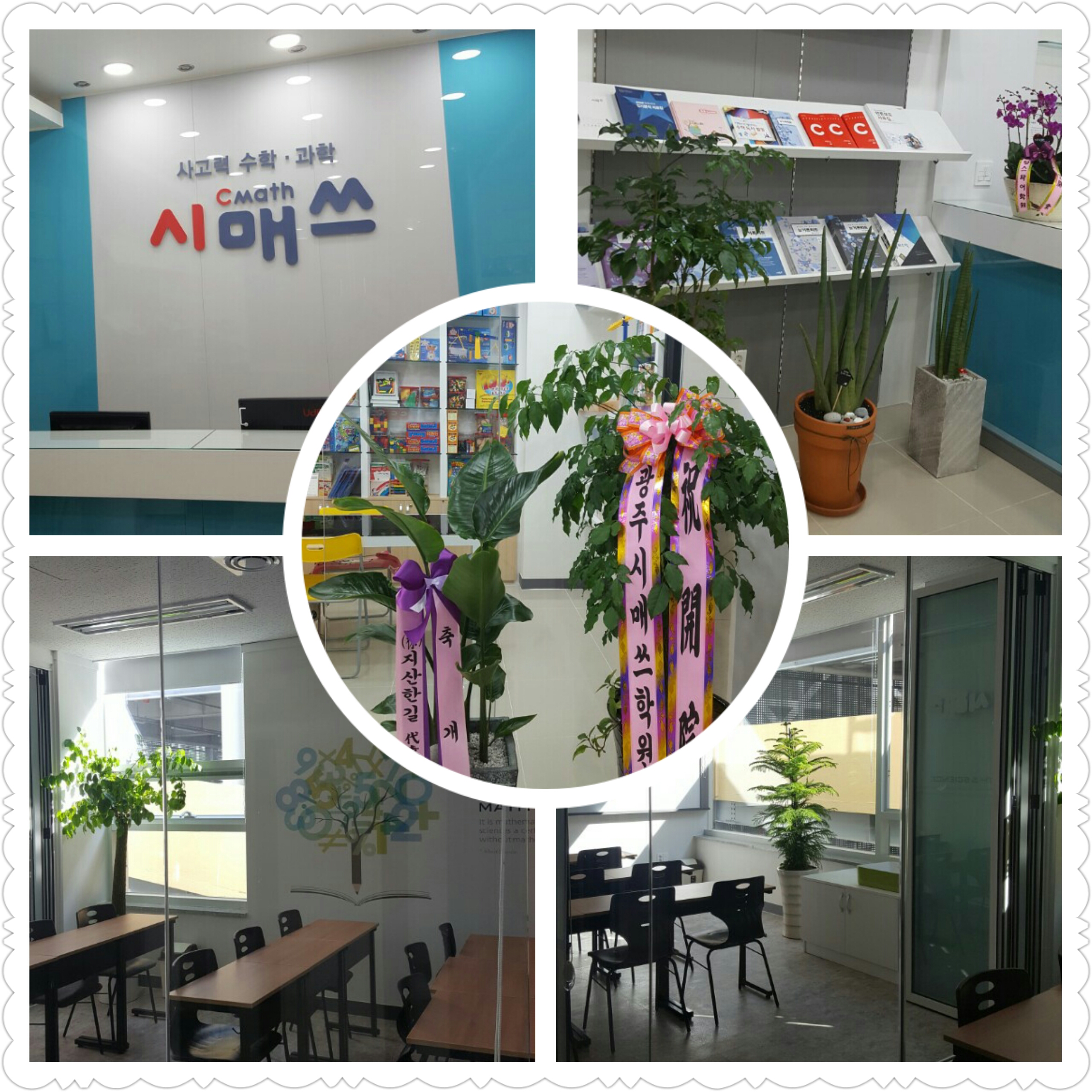 나주 시매쓰 수학 과학 학원