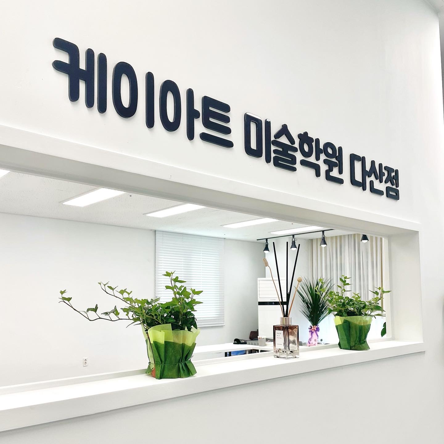 다산 케이아트 미술학원