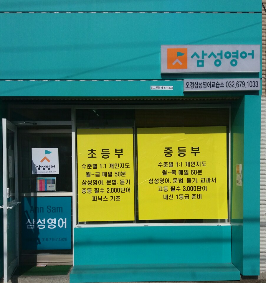 삼성 영어 원종 오정초교실